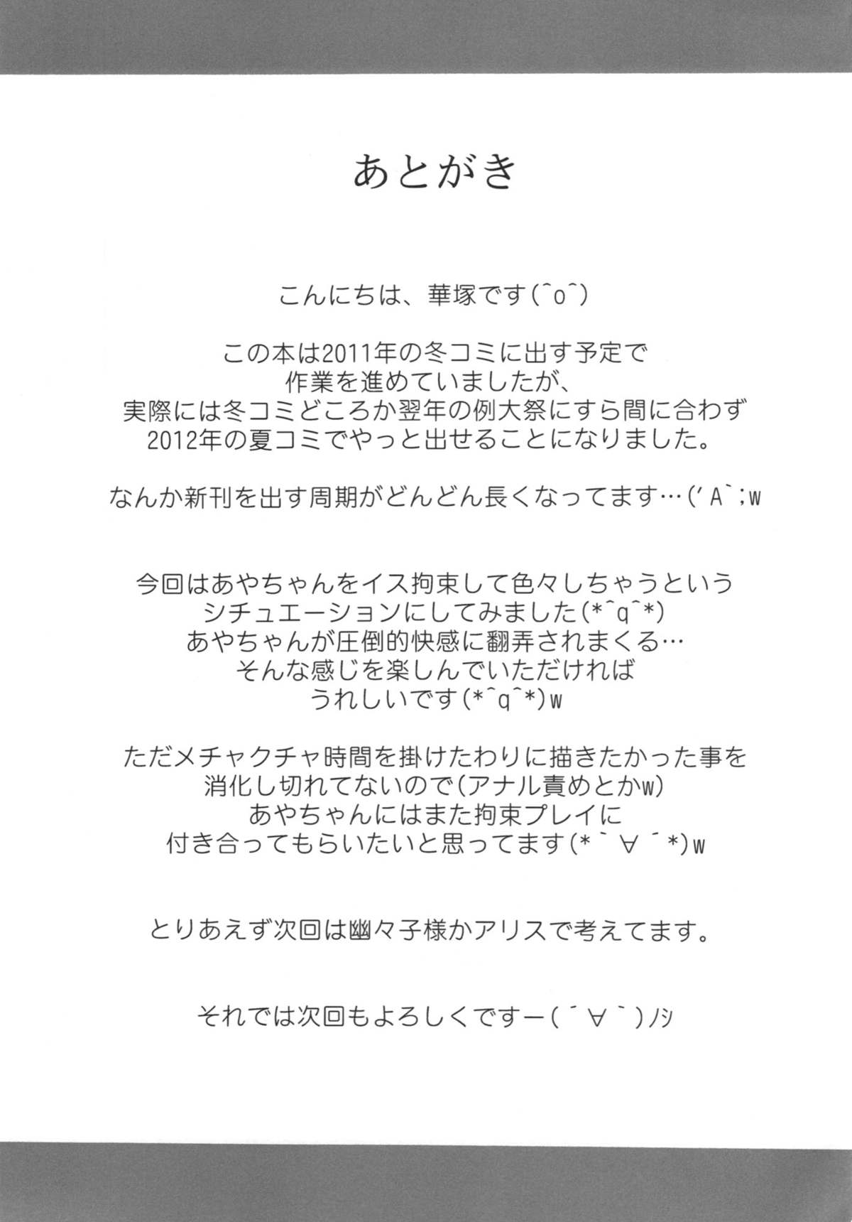(C82) [ギャラクシー物置 (華塚良治)] ビッチスポイラー2 (東方Project)