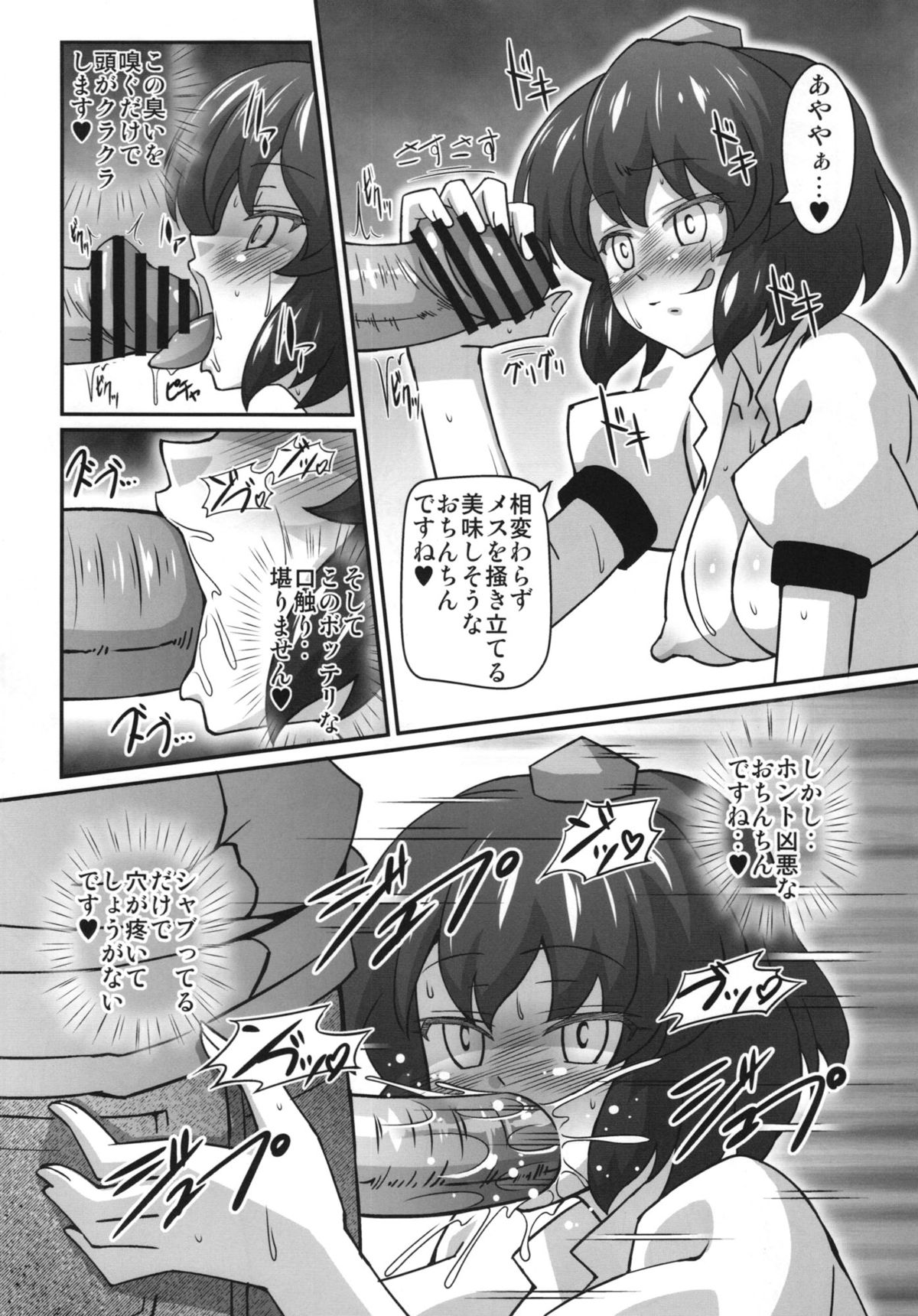 (C82) [ギャラクシー物置 (華塚良治)] ビッチスポイラー2 (東方Project)