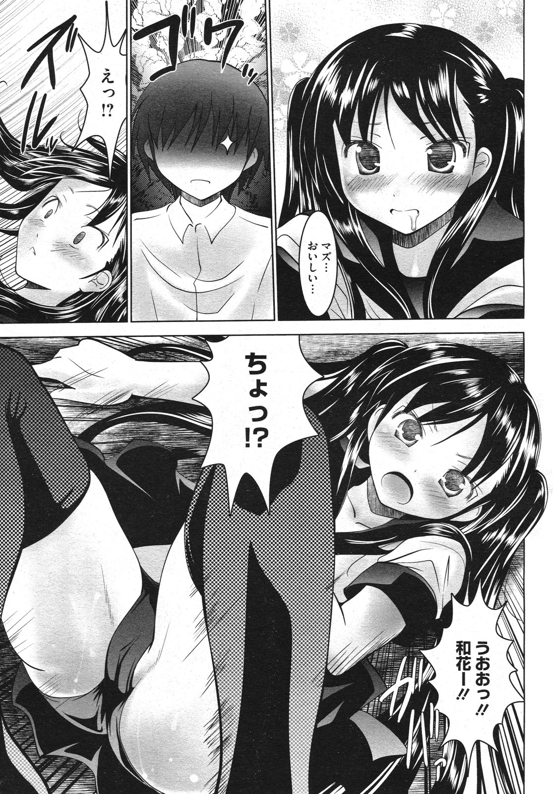 コミックメガストアH 2009年10月号