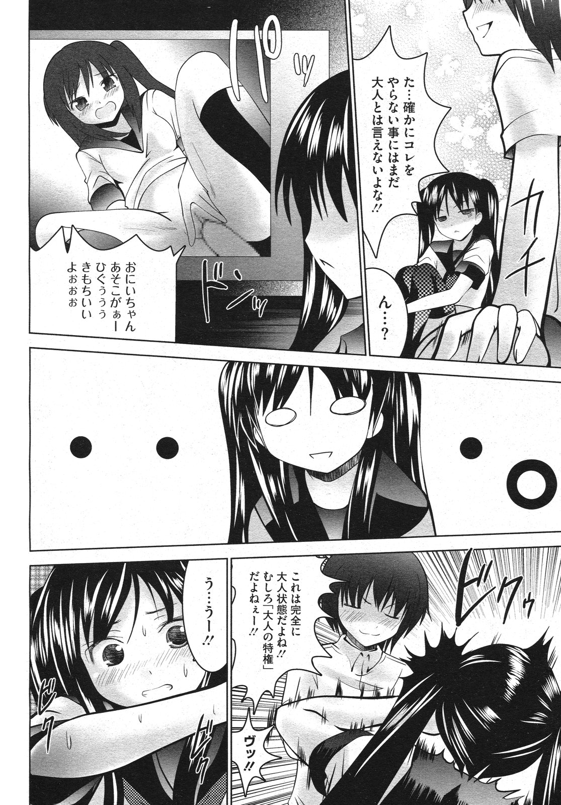 コミックメガストアH 2009年10月号