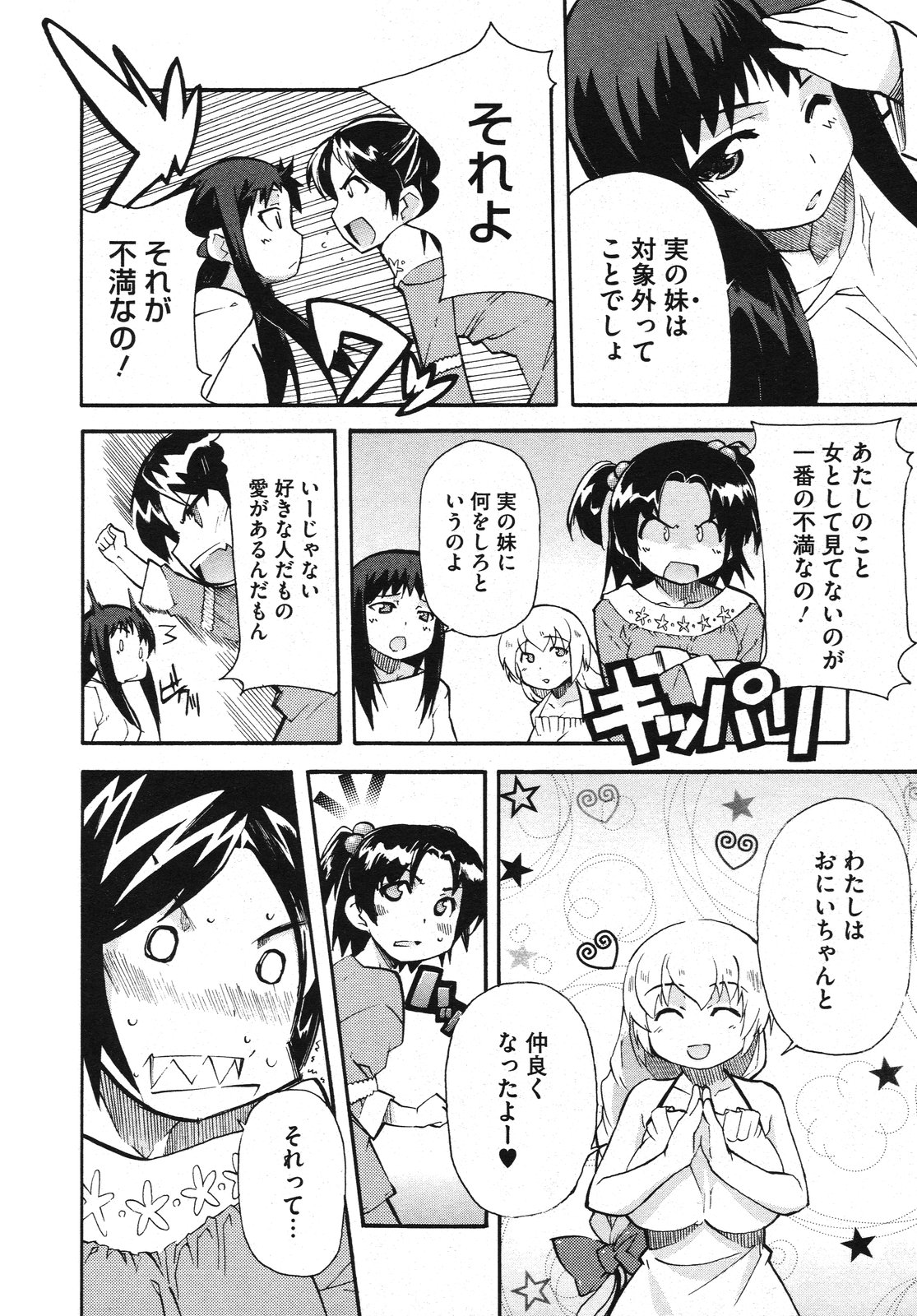 コミックメガストアH 2009年10月号