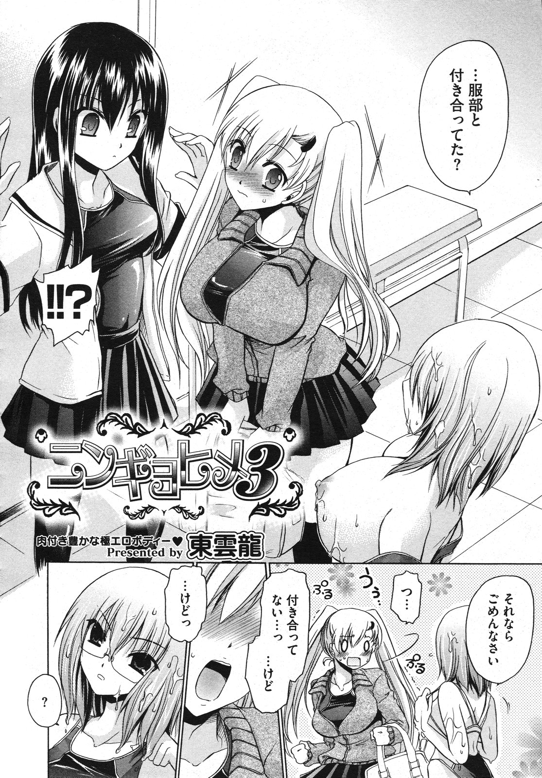 コミックメガストアH 2009年10月号