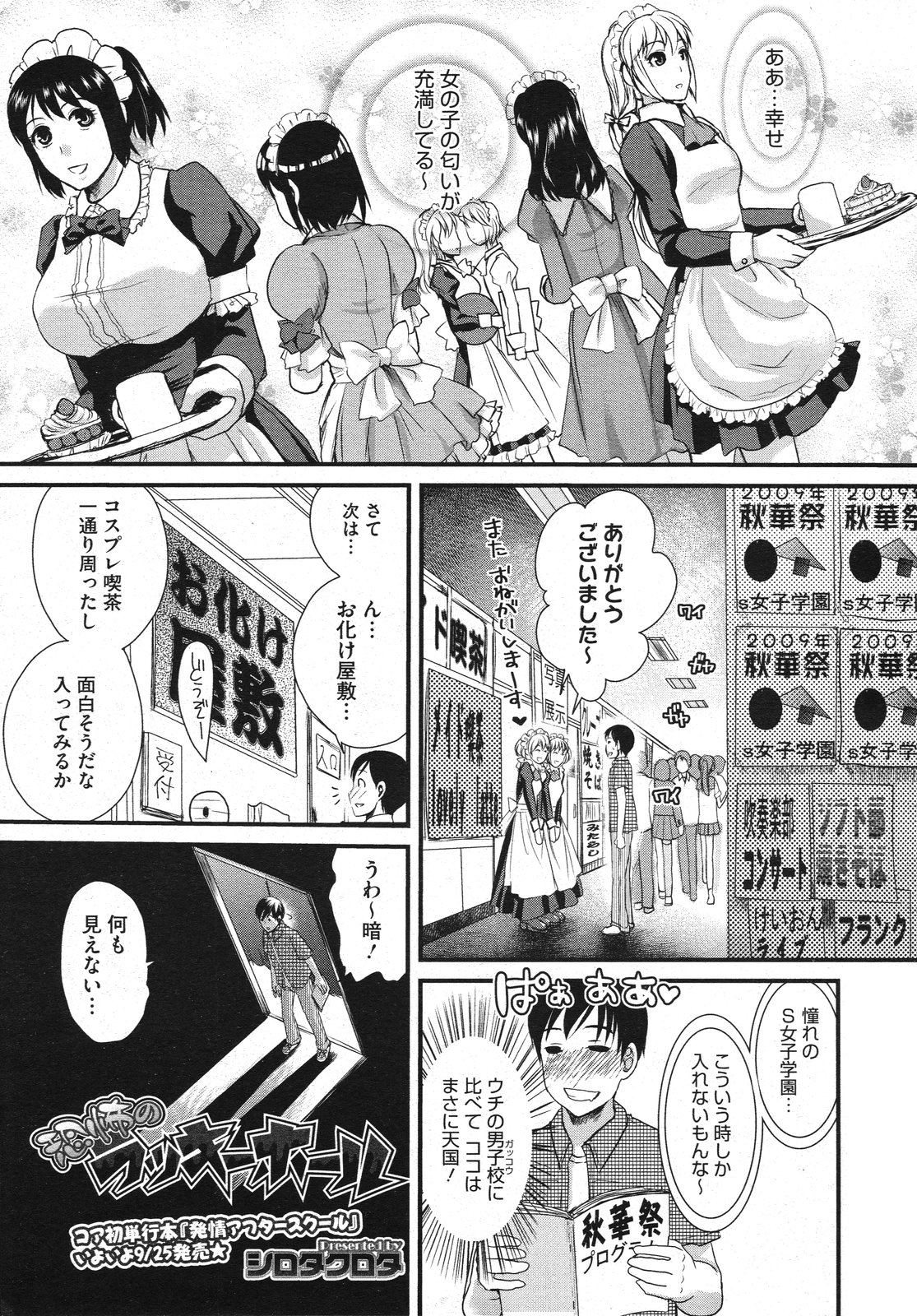 コミックメガストアH 2009年10月号