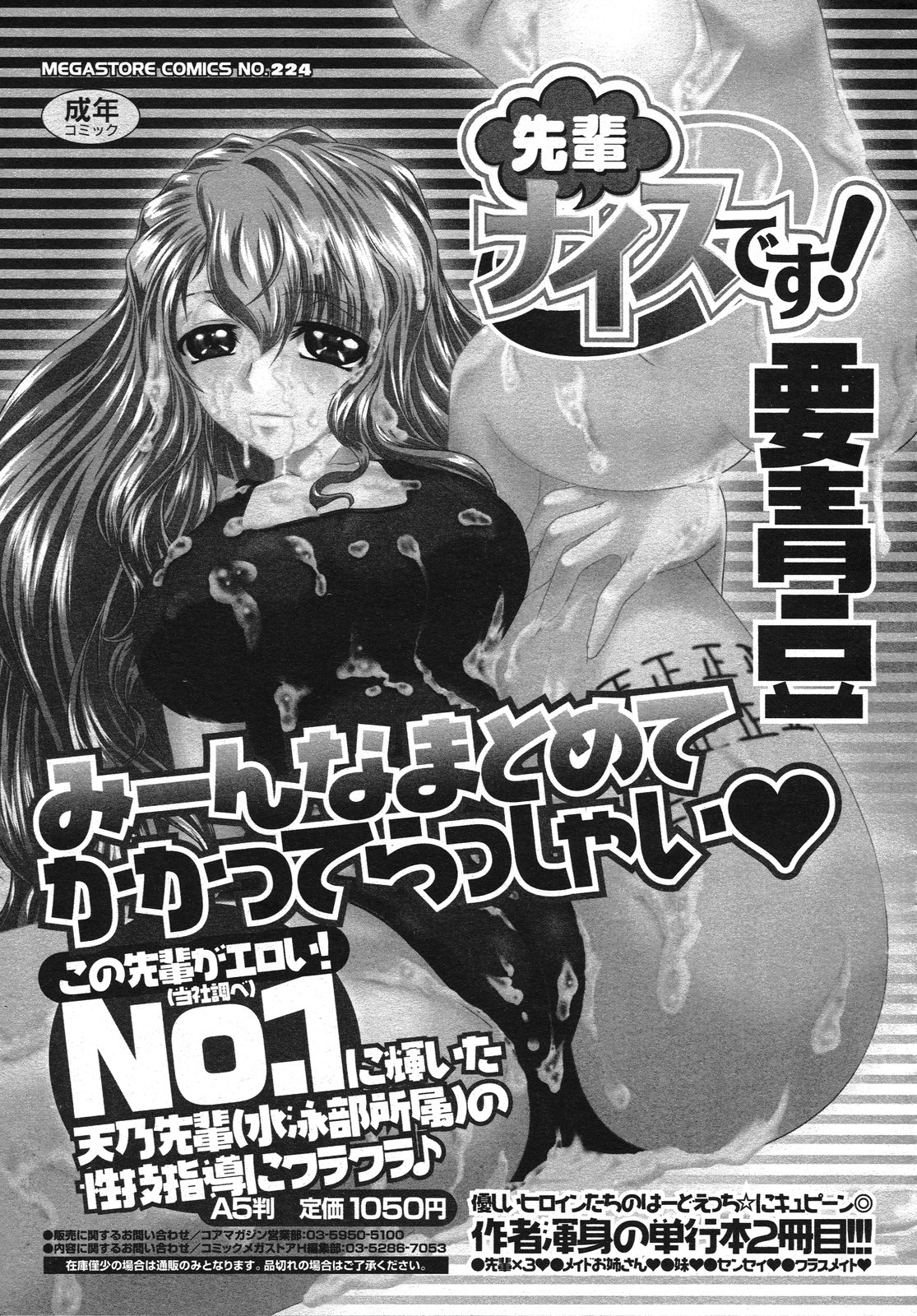 コミックメガストアH 2009年10月号