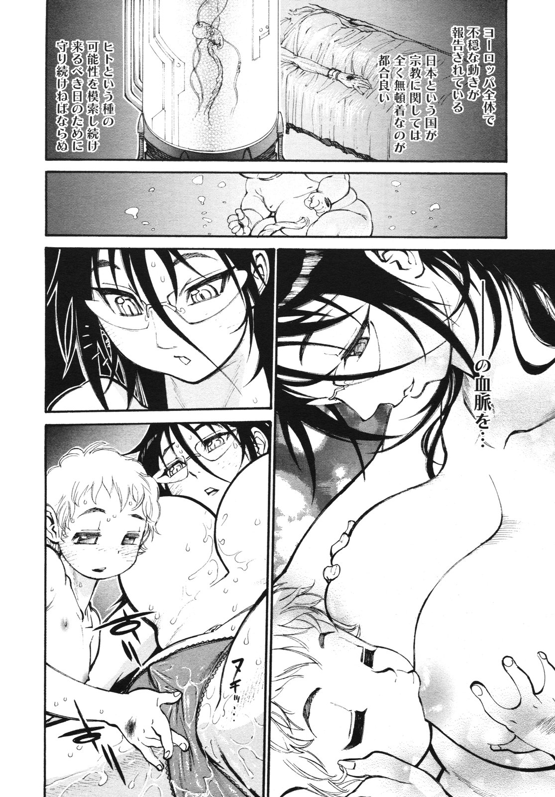 コミックメガストアH 2009年10月号