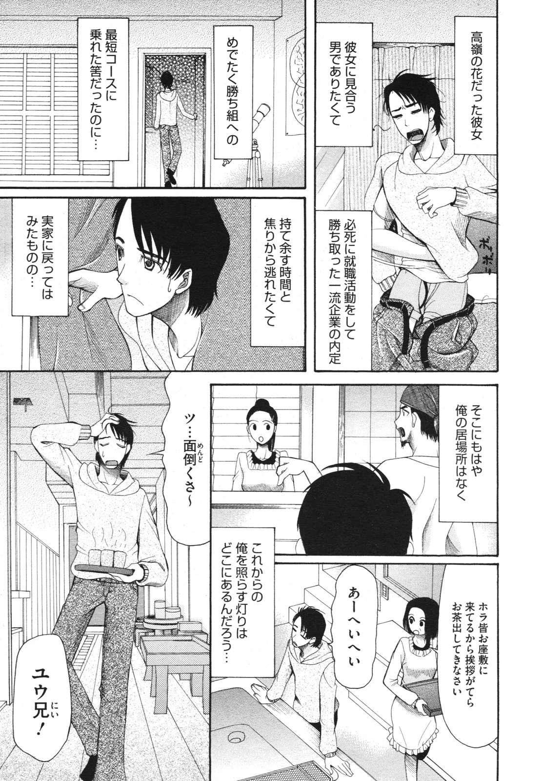 コミックメガストアH 2009年10月号