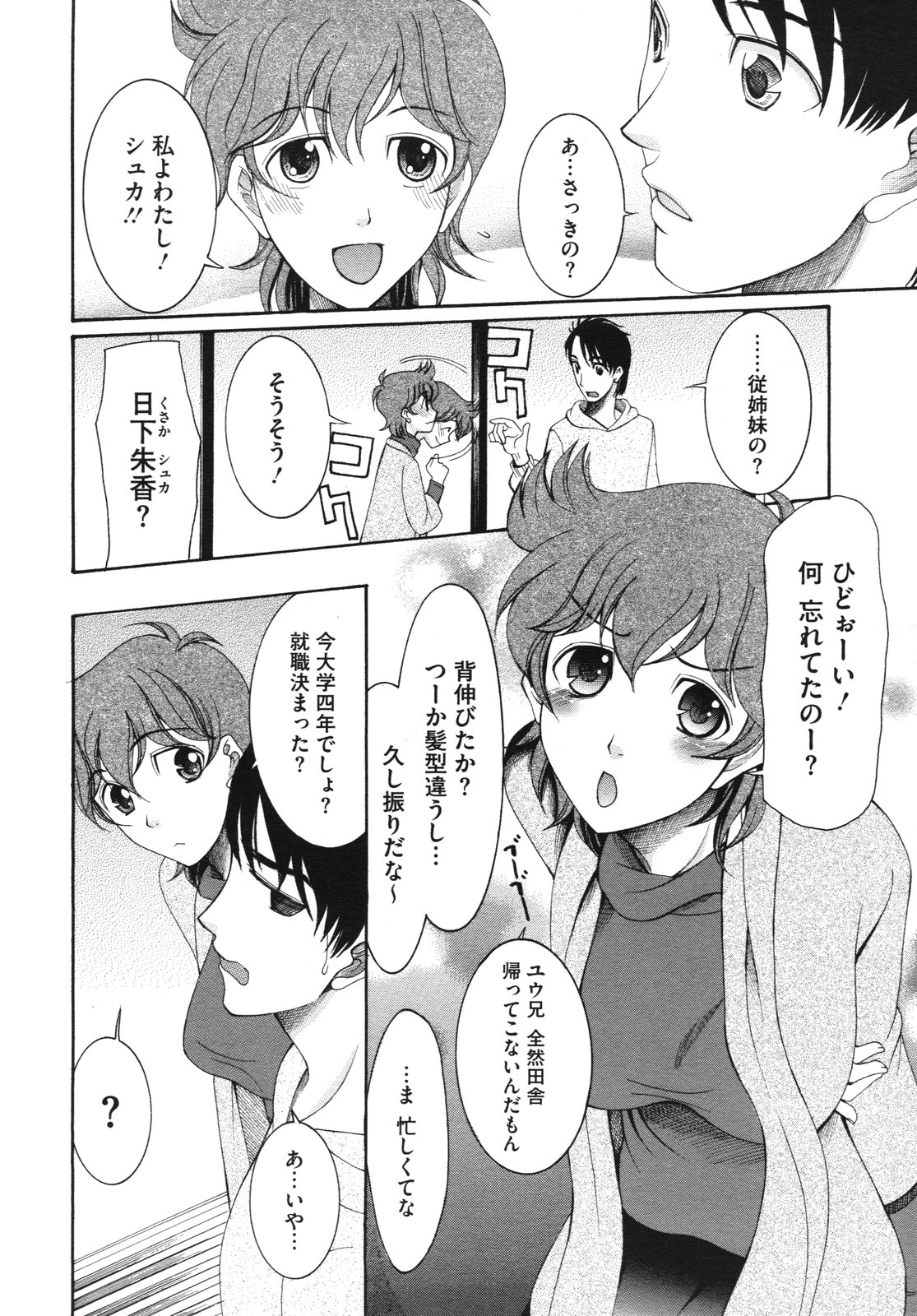 コミックメガストアH 2009年10月号