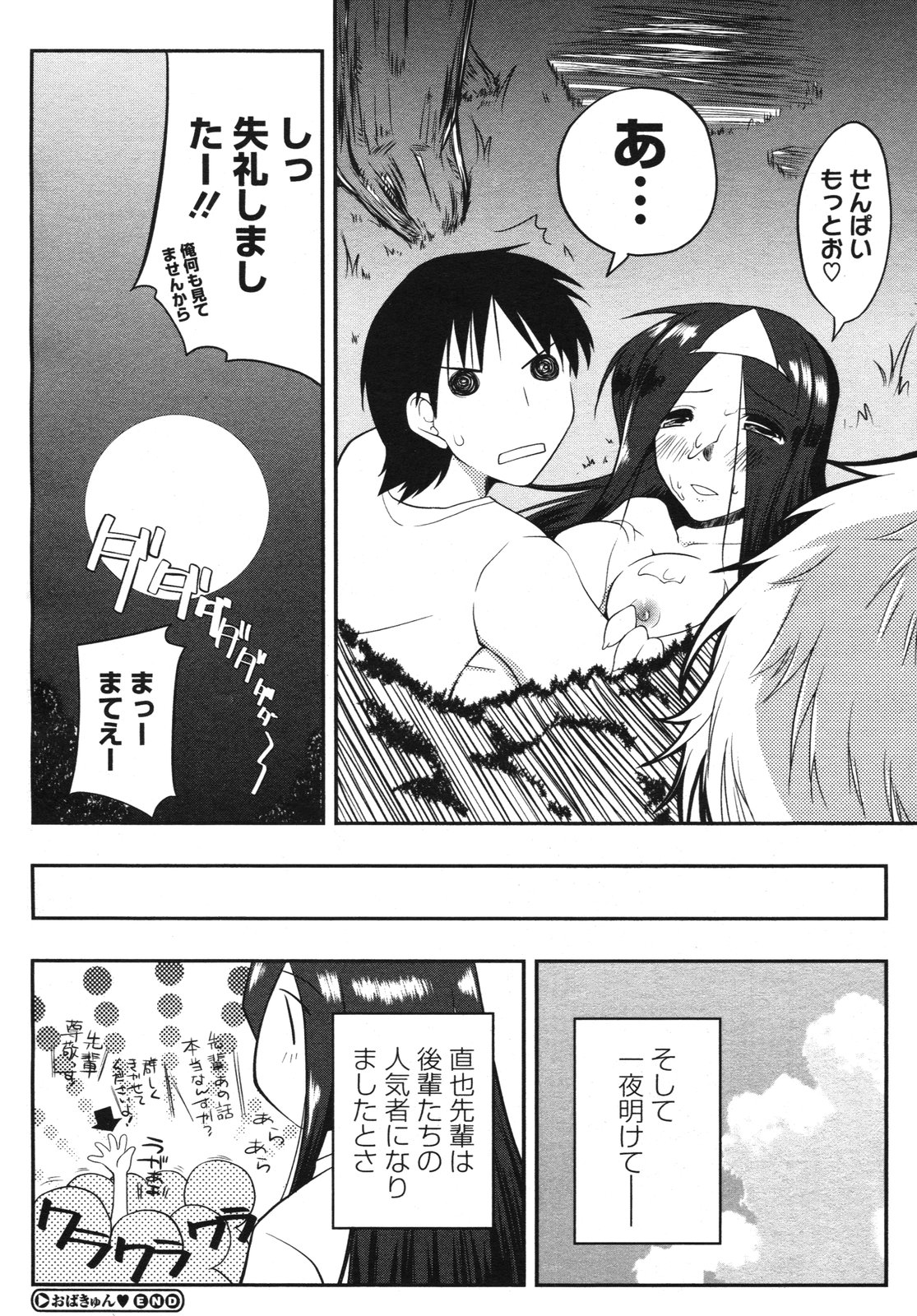 コミックメガストアH 2009年10月号