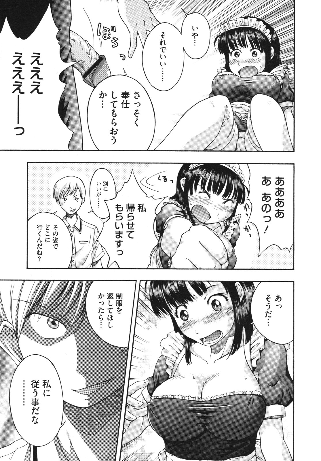 コミックメガストアH 2009年10月号