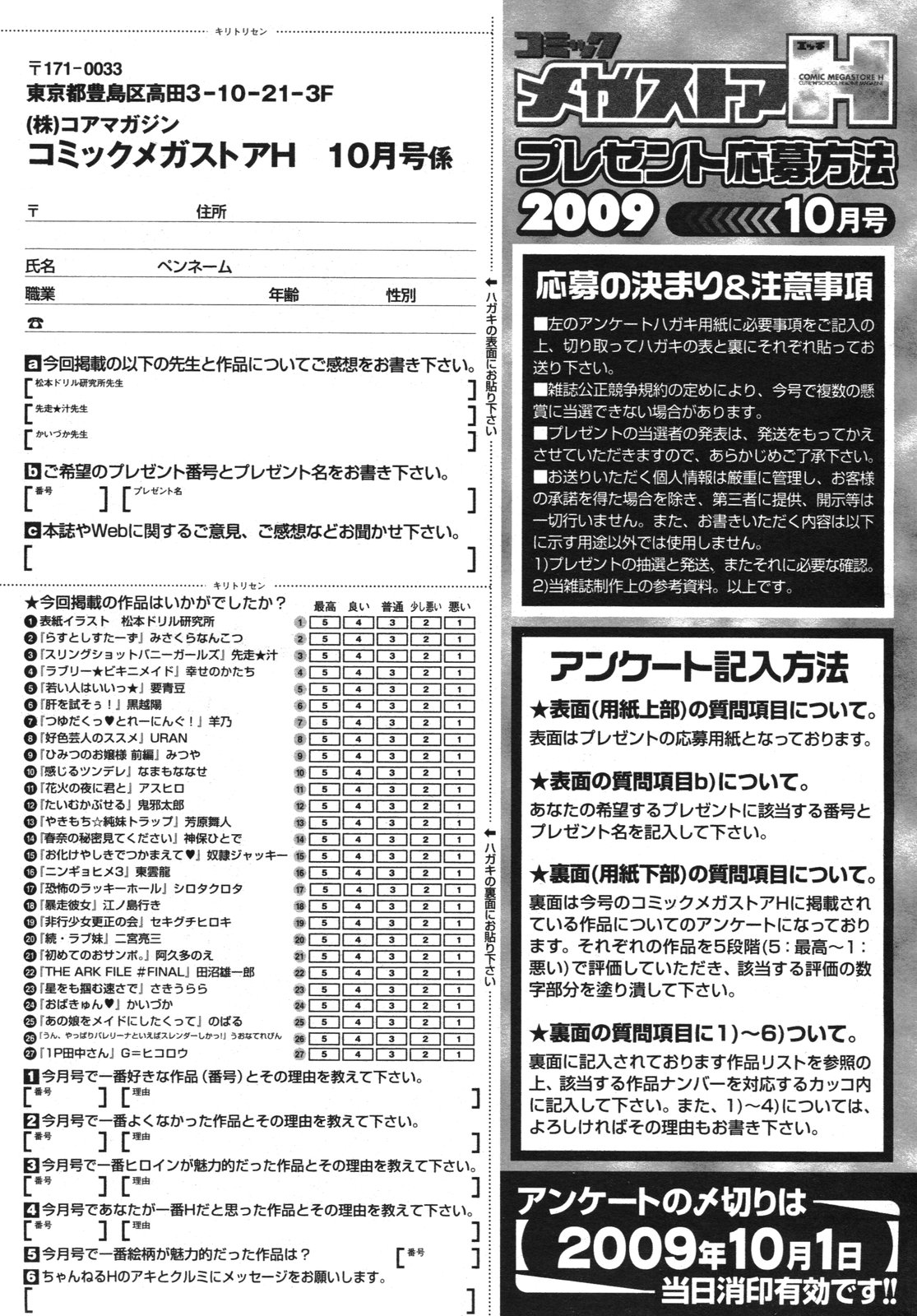 コミックメガストアH 2009年10月号