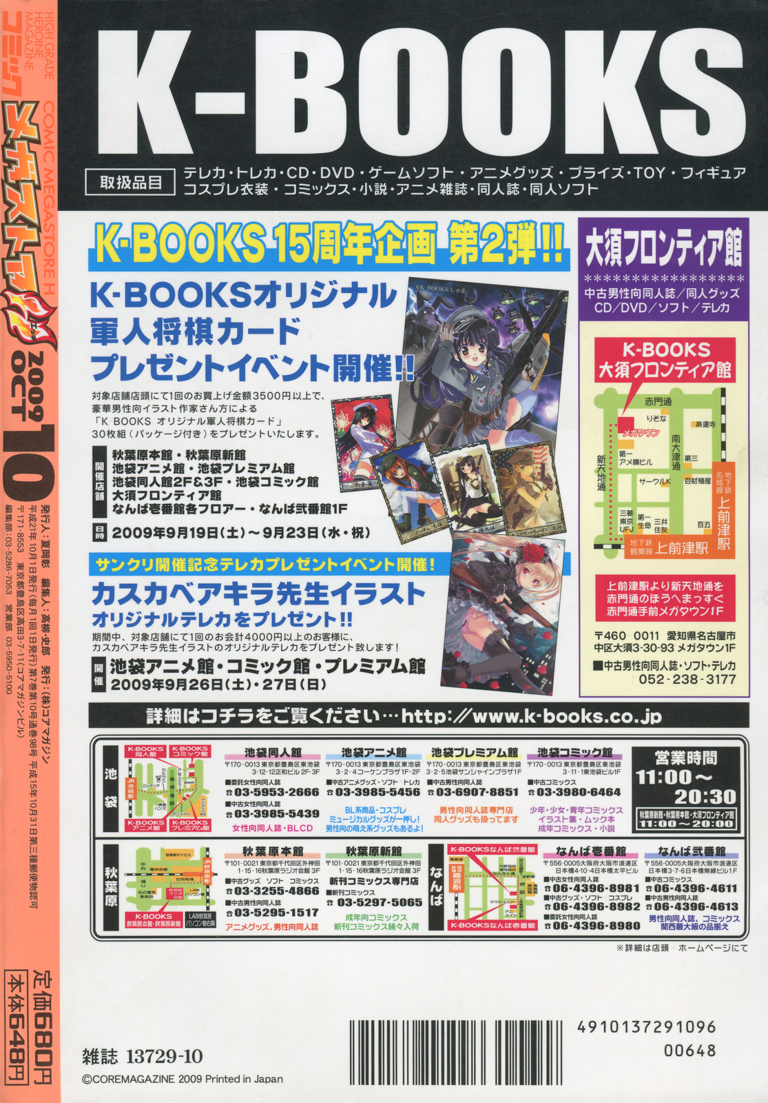 コミックメガストアH 2009年10月号