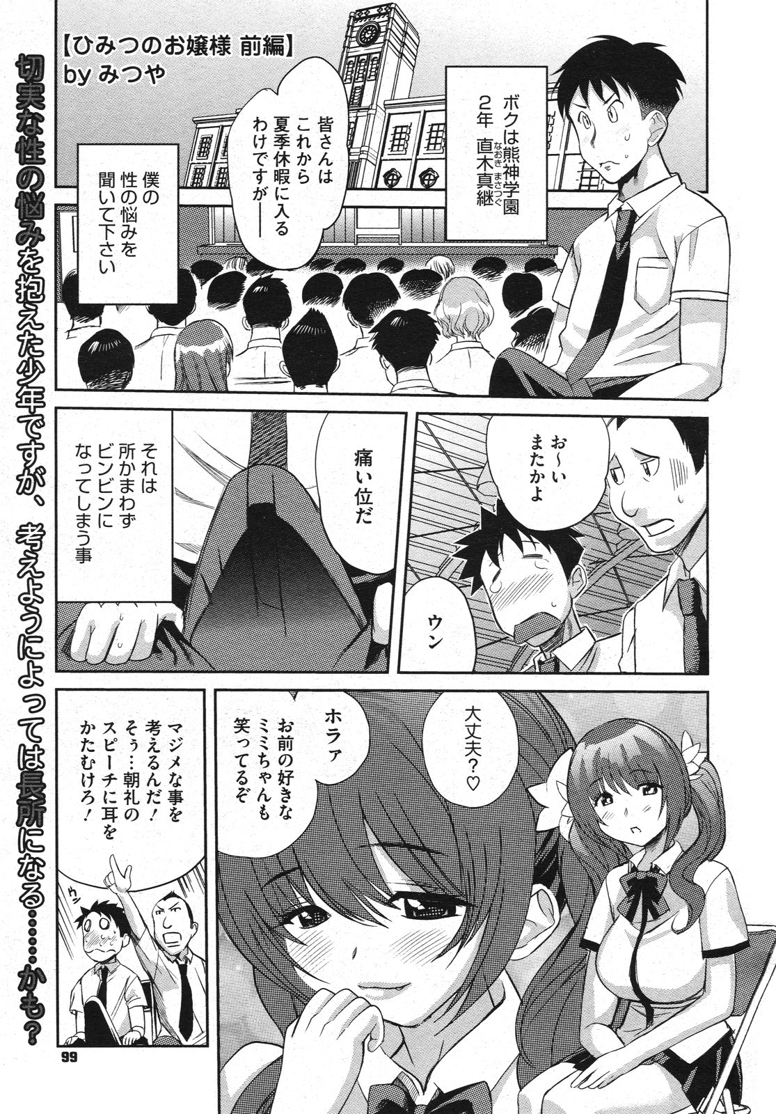 コミックメガストアH 2009年10月号