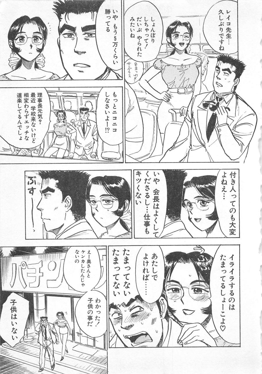 [桃山ジロウ] あぶない令子先生3