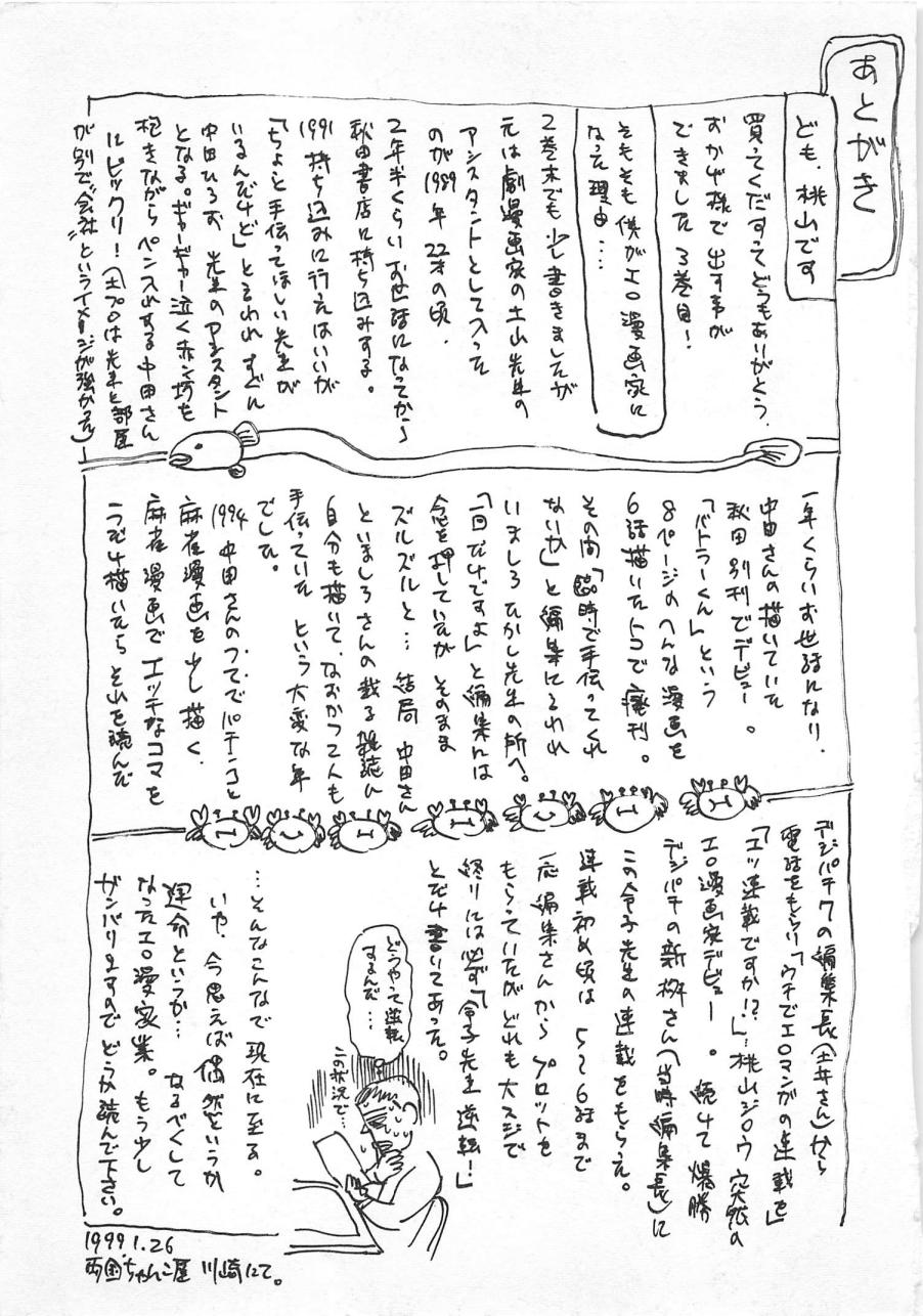 [桃山ジロウ] あぶない令子先生3