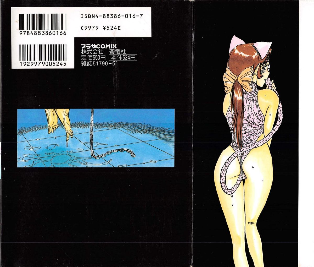 [桃山ジロウ] あぶない令子先生3