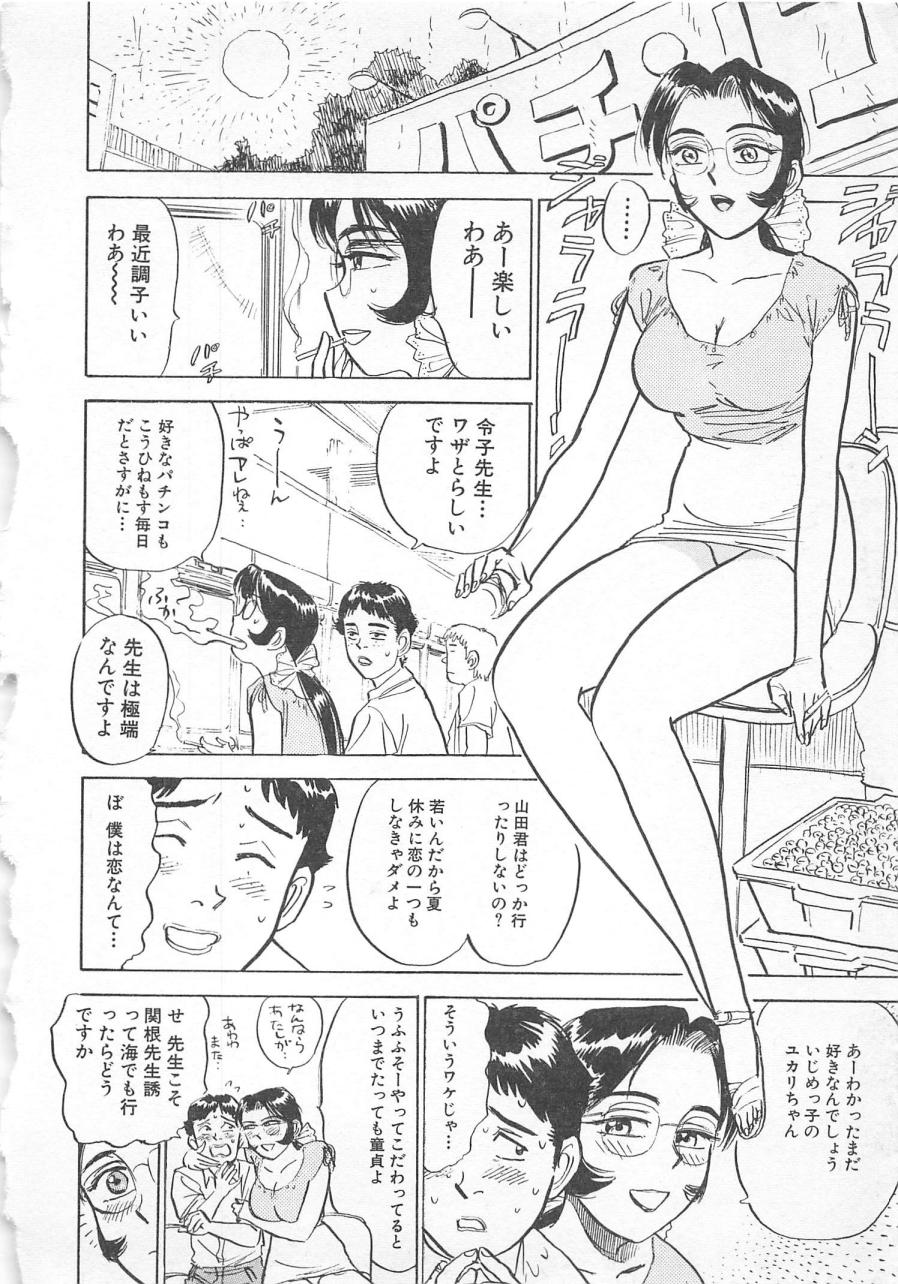 [桃山ジロウ] あぶない令子先生3