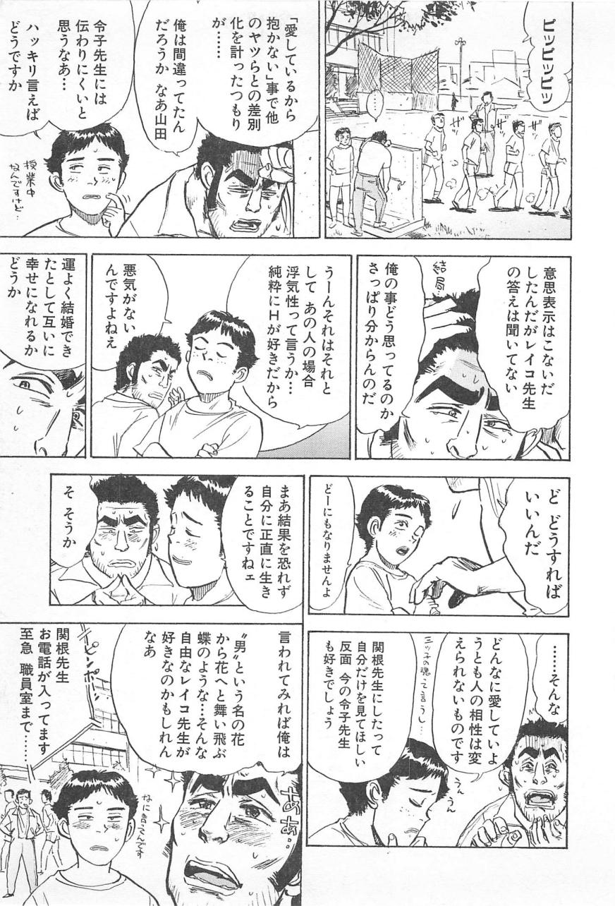 [桃山ジロウ] あぶない令子先生3