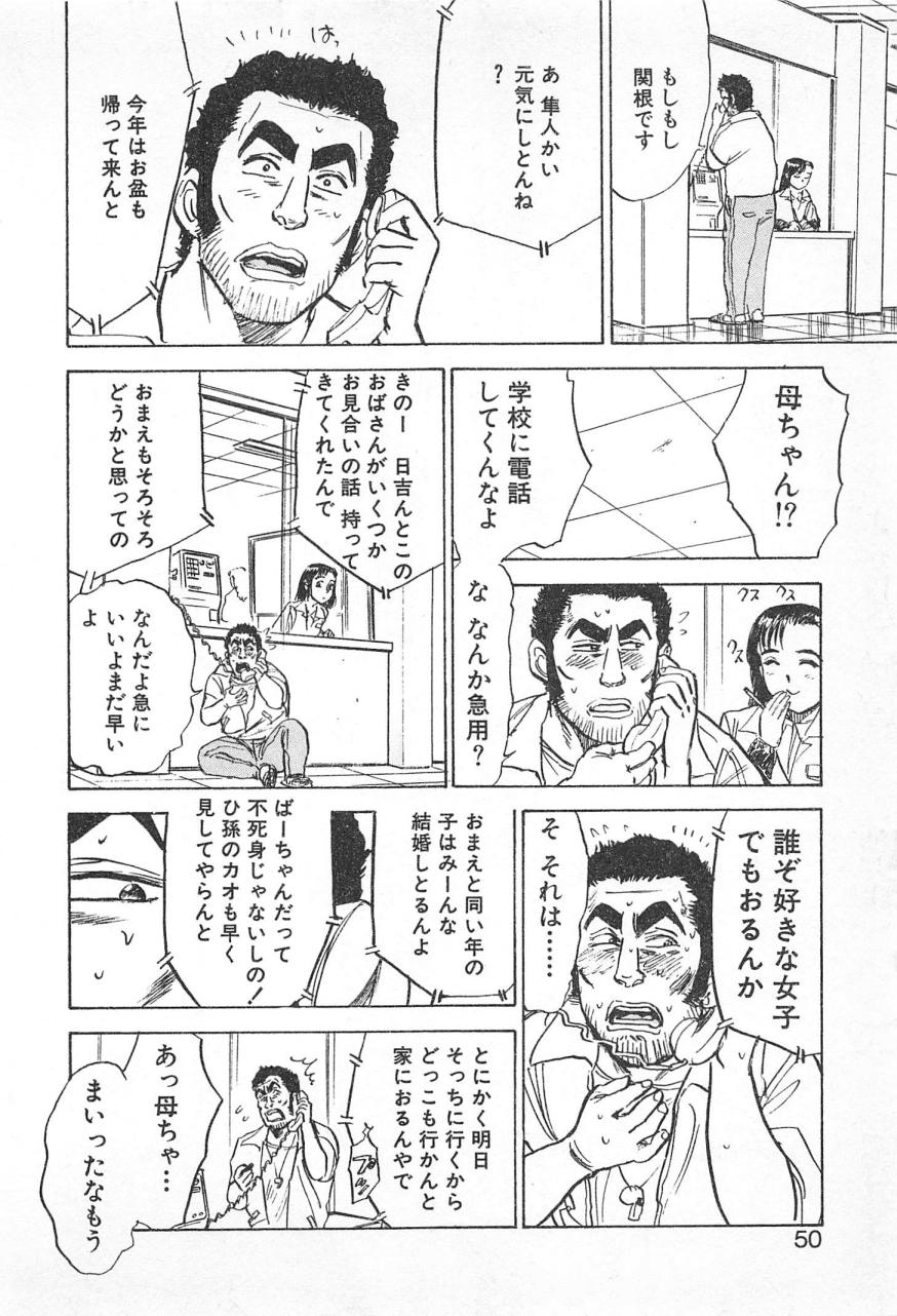 [桃山ジロウ] あぶない令子先生3