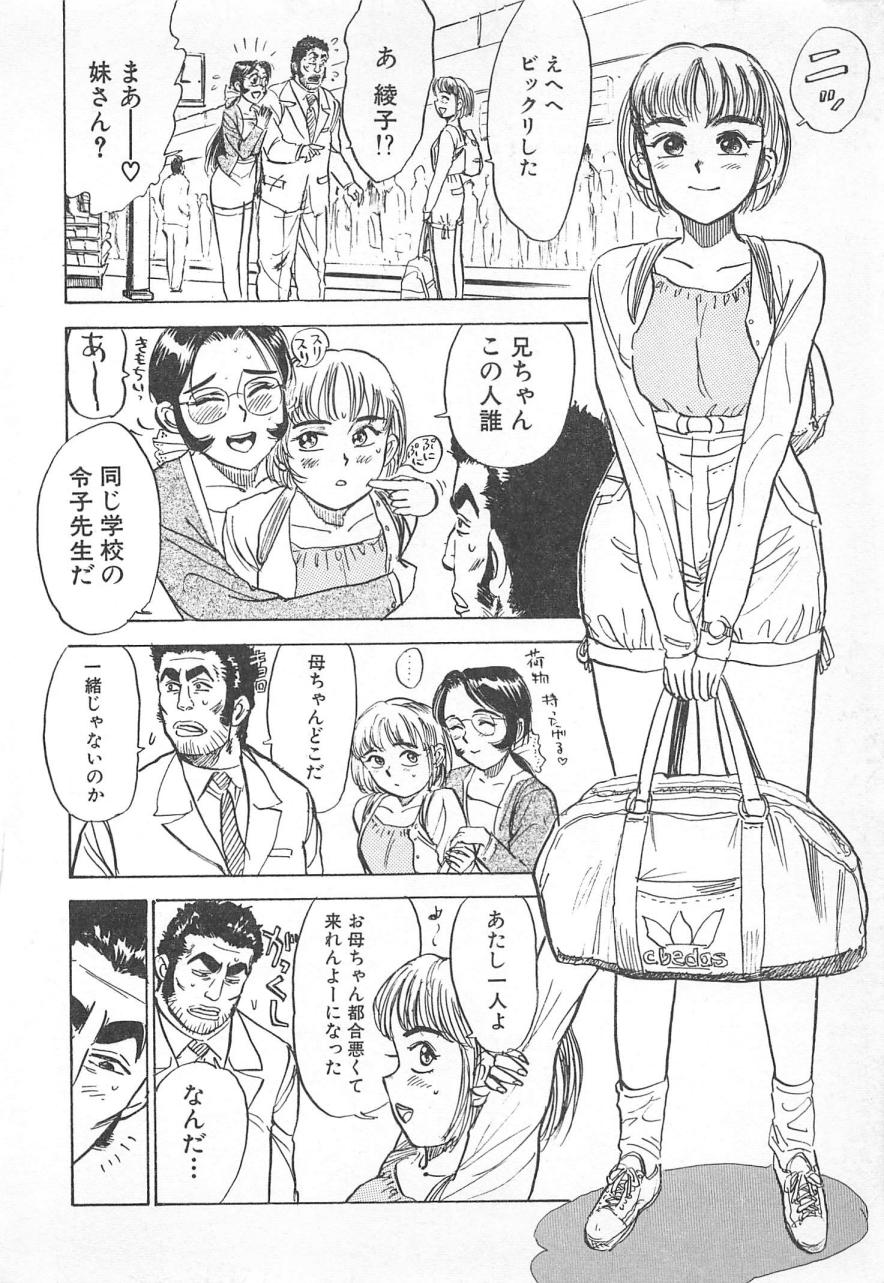 [桃山ジロウ] あぶない令子先生3