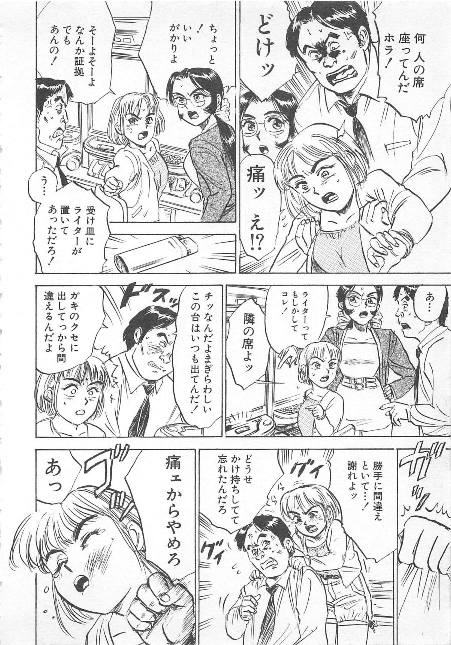 [桃山ジロウ] あぶない令子先生3