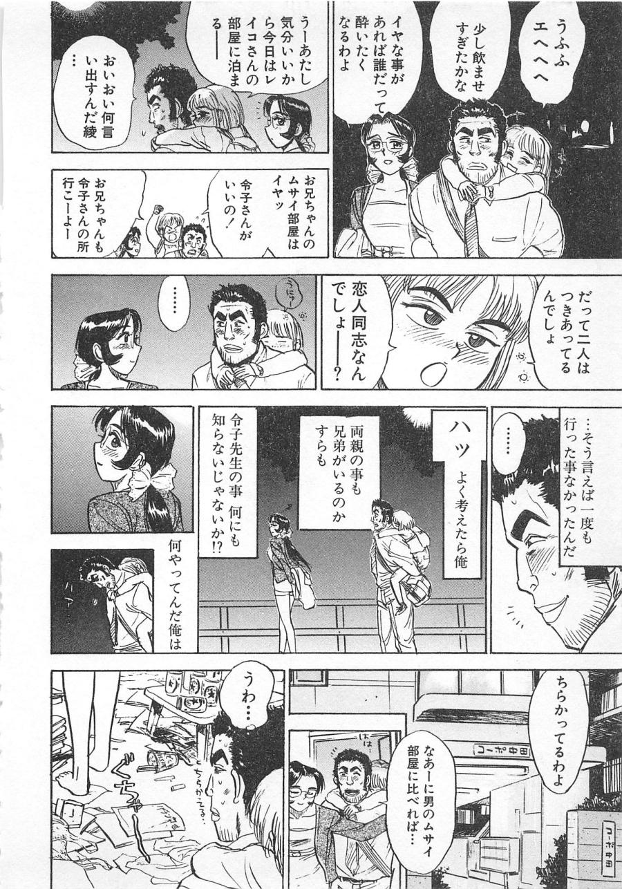 [桃山ジロウ] あぶない令子先生3