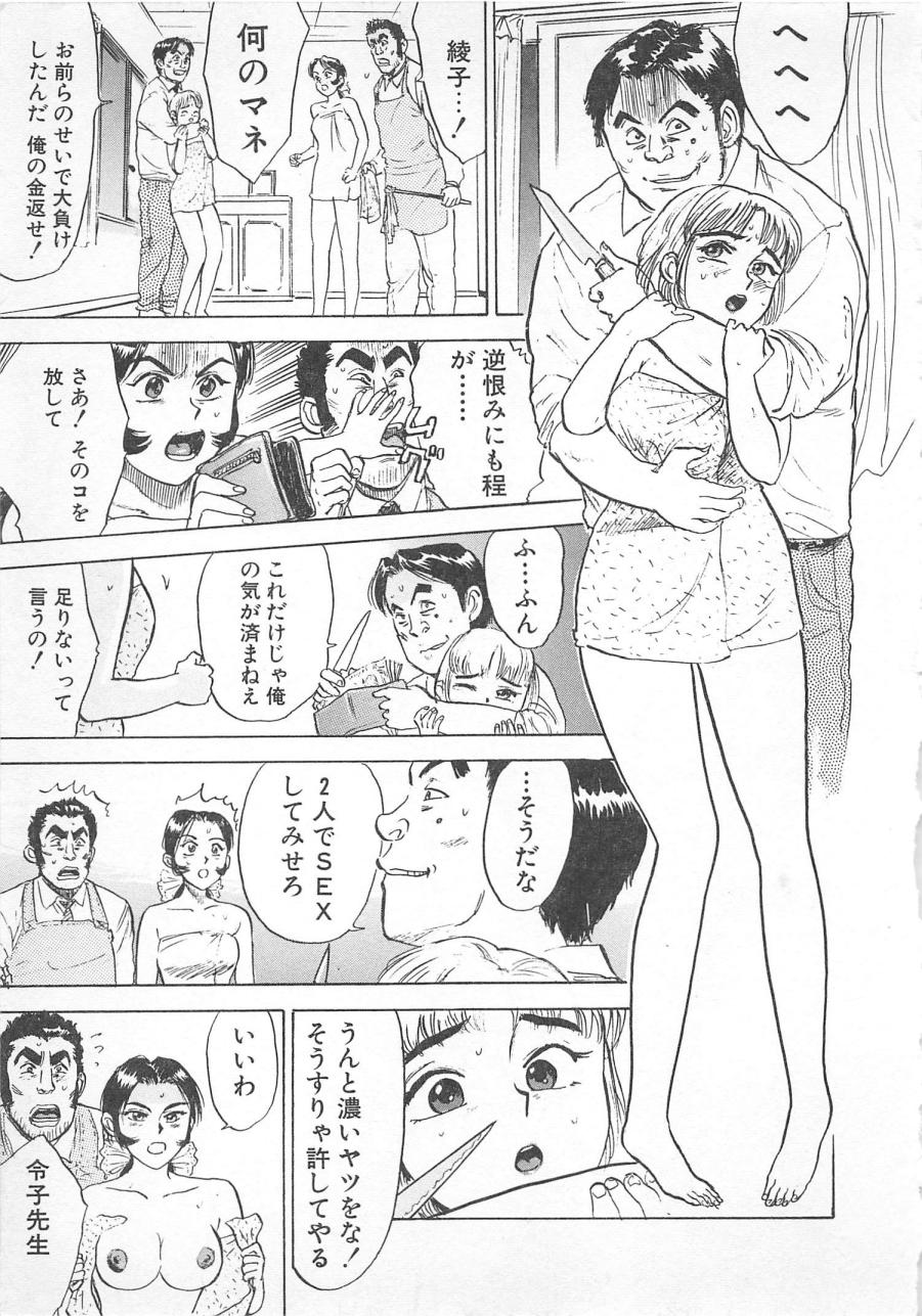 [桃山ジロウ] あぶない令子先生3