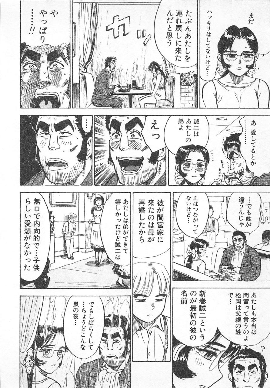 [桃山ジロウ] あぶない令子先生3