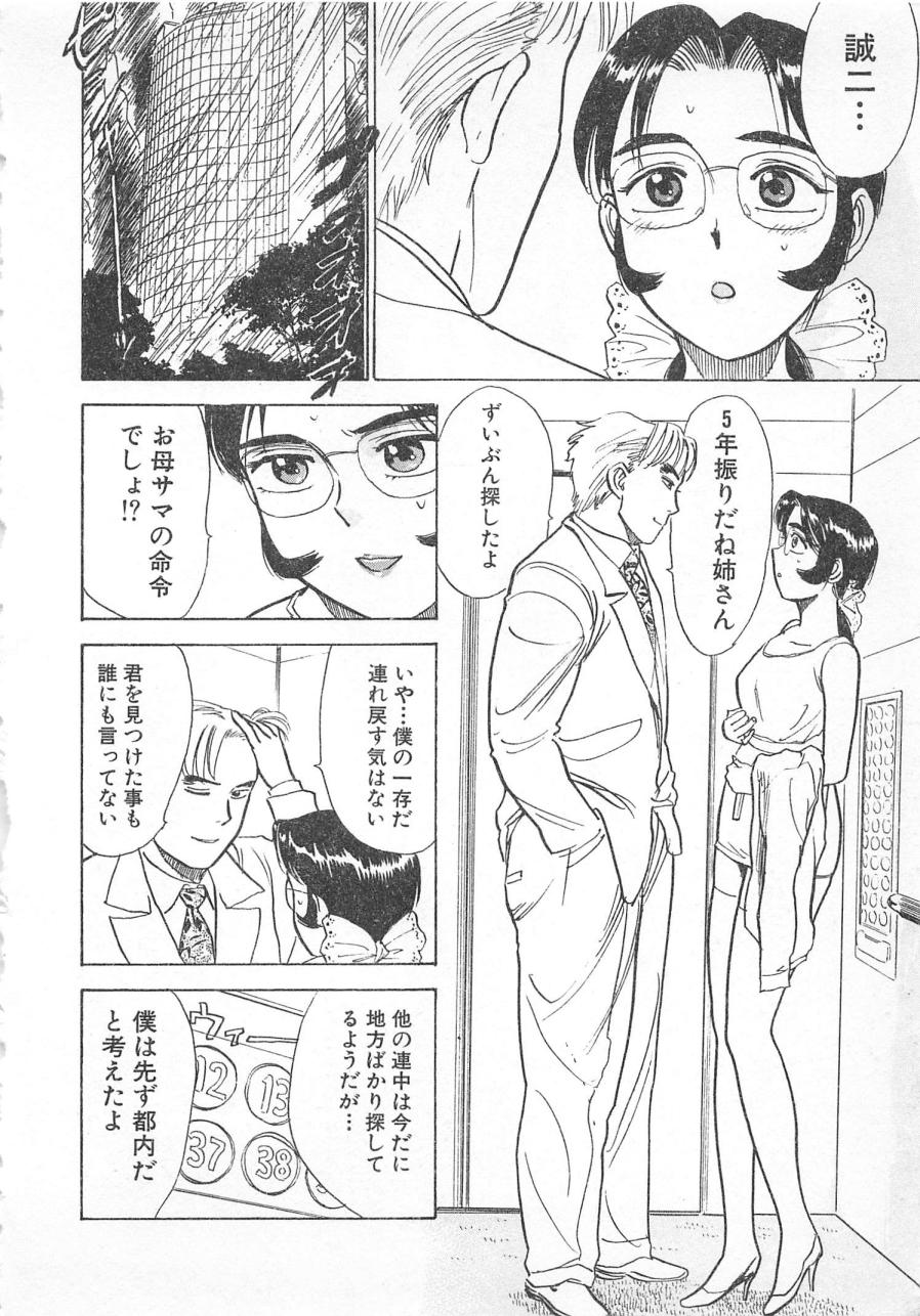 [桃山ジロウ] あぶない令子先生3