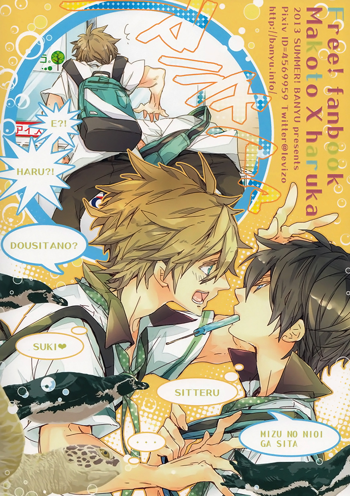 (恋愛自由形!準備運動) [万有 (あおいれびん)] 成長期 (Free!) [英訳]