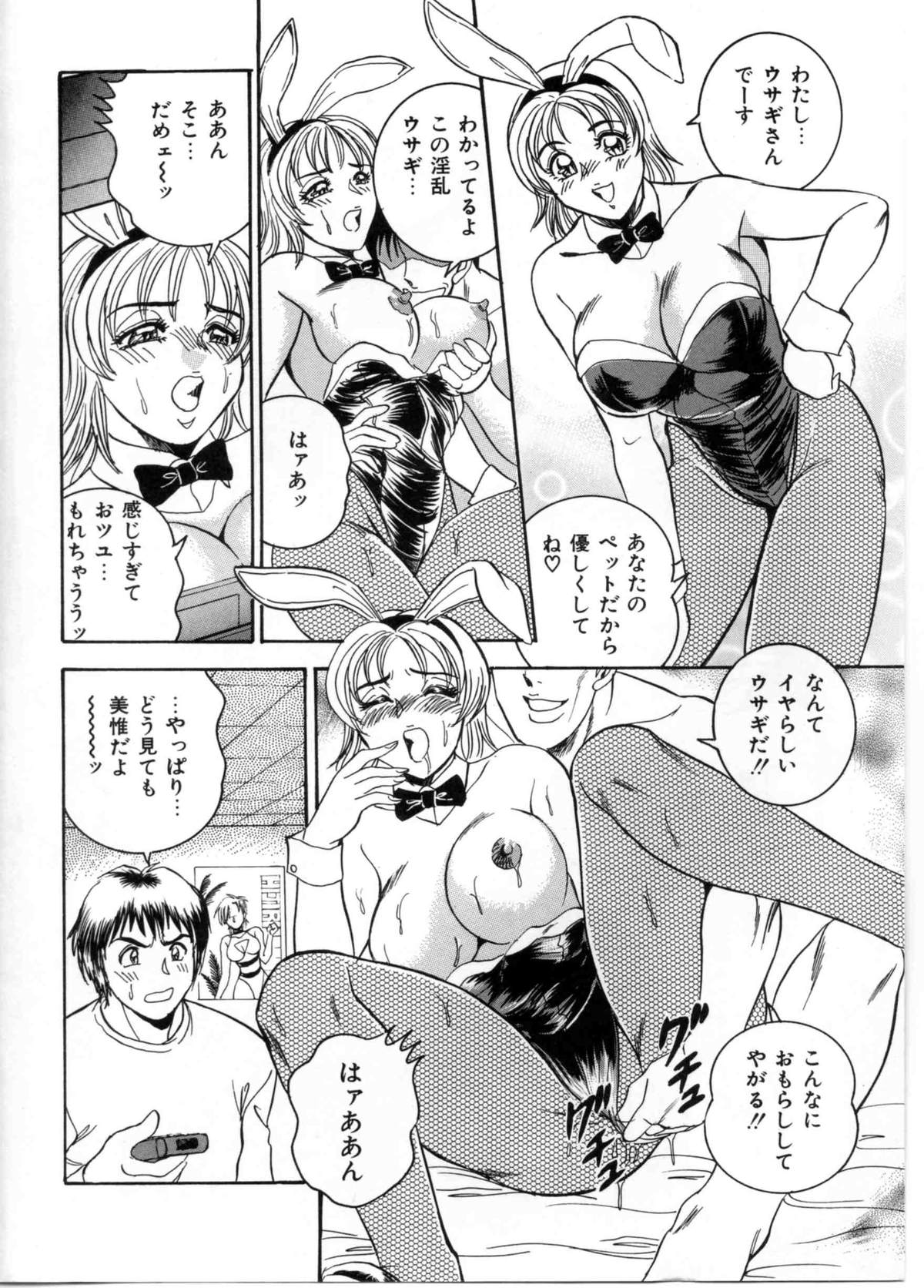 [つくしの真琴] セクシャルパラダイス