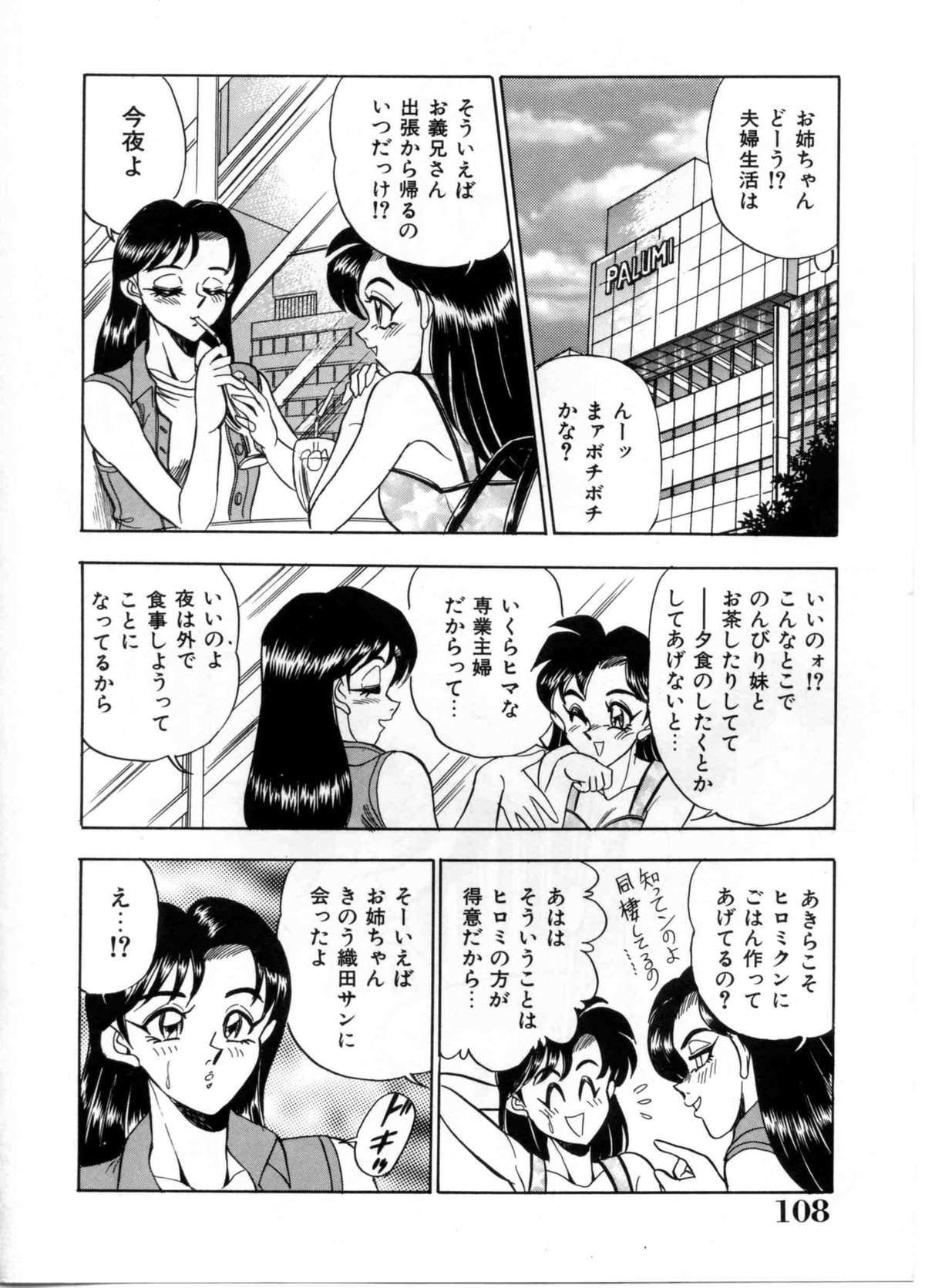 [つくしの真琴] セクシャルパラダイス