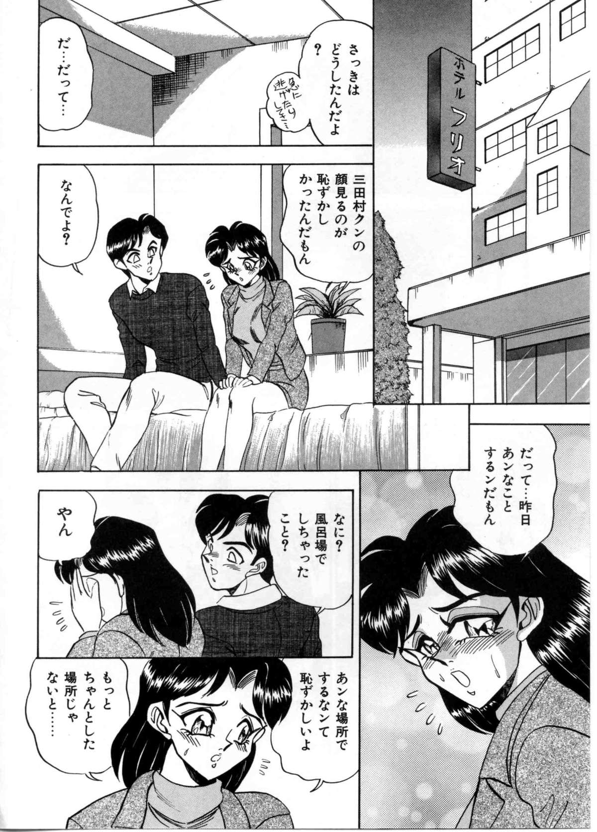 [つくしの真琴] セクシャルパラダイス