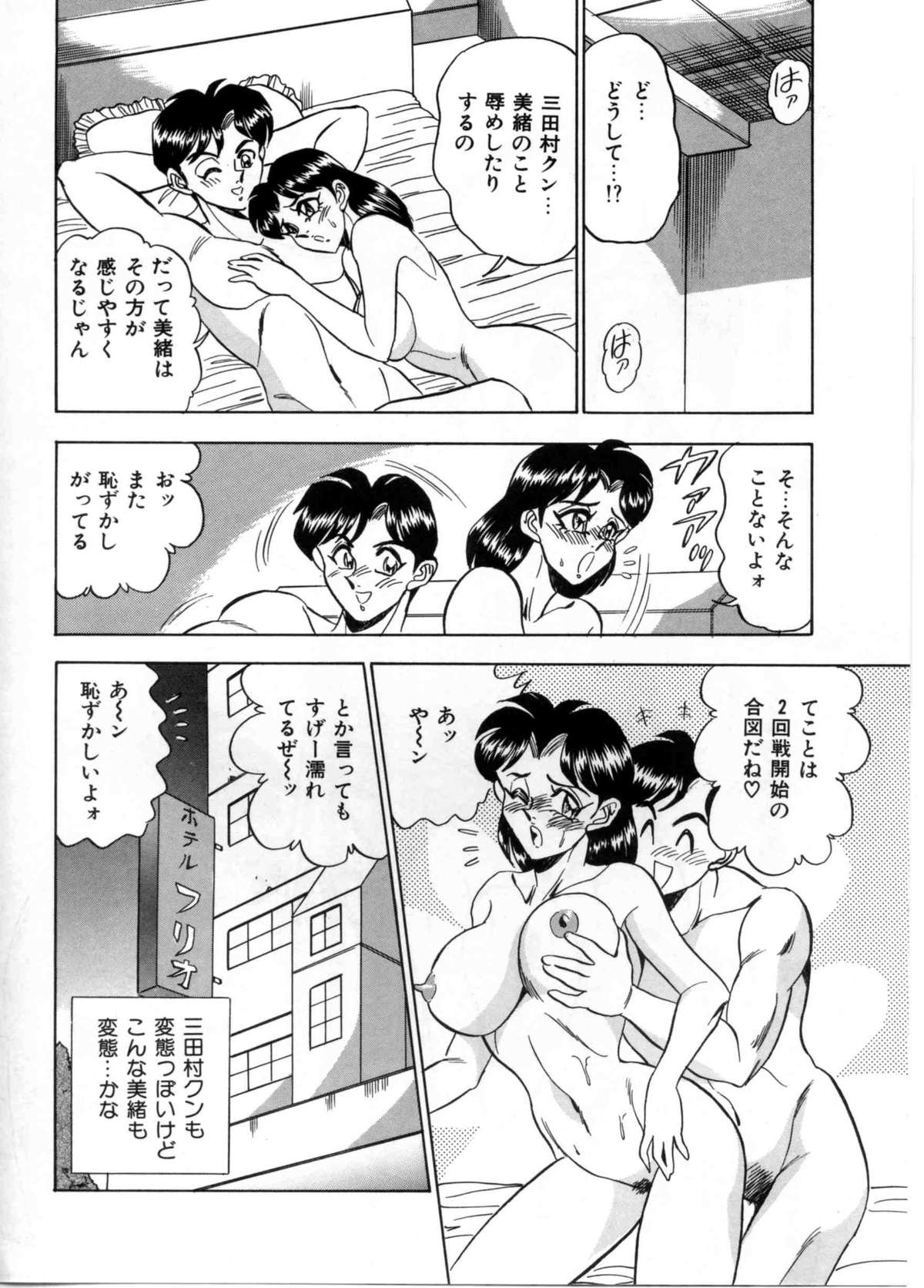 [つくしの真琴] セクシャルパラダイス