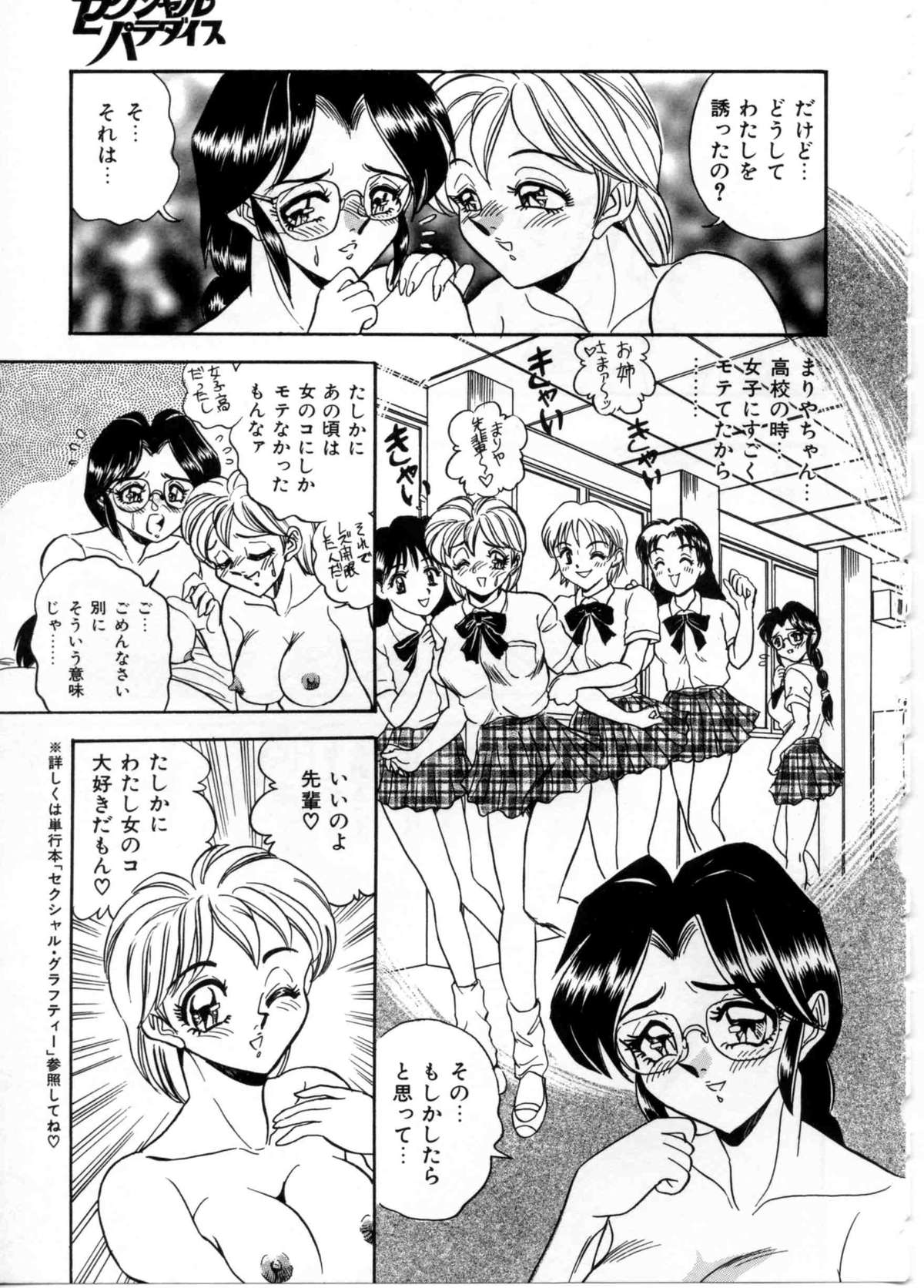 [つくしの真琴] セクシャルパラダイス