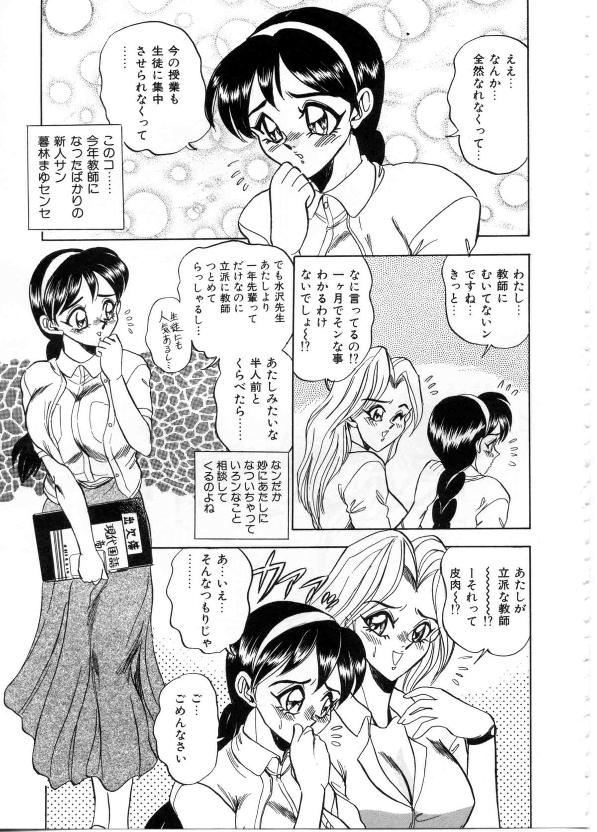 [つくしの真琴] セクシャルパラダイス