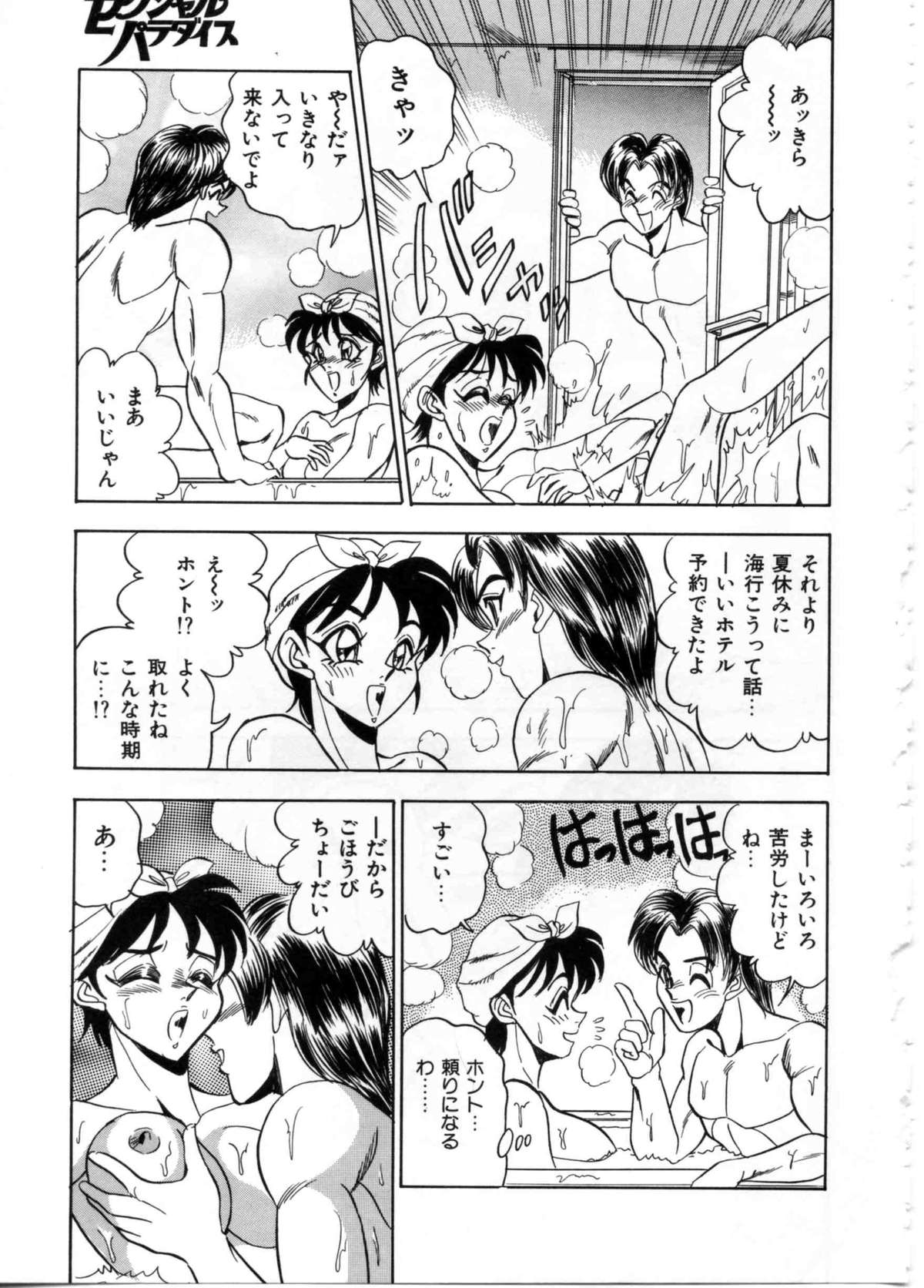 [つくしの真琴] セクシャルパラダイス