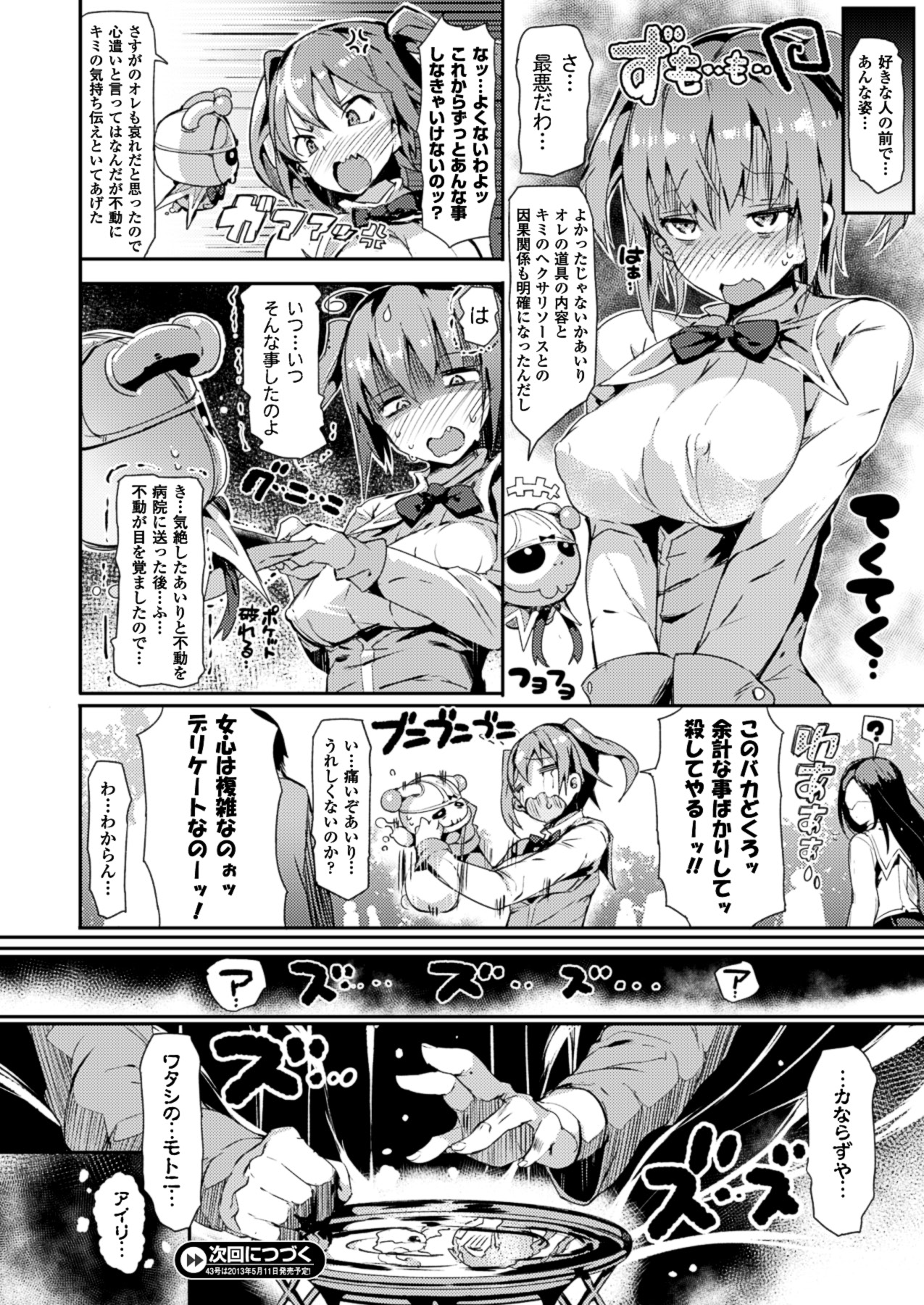 [momi] マジカル☆あんふゅーじょん！ 第1-3話