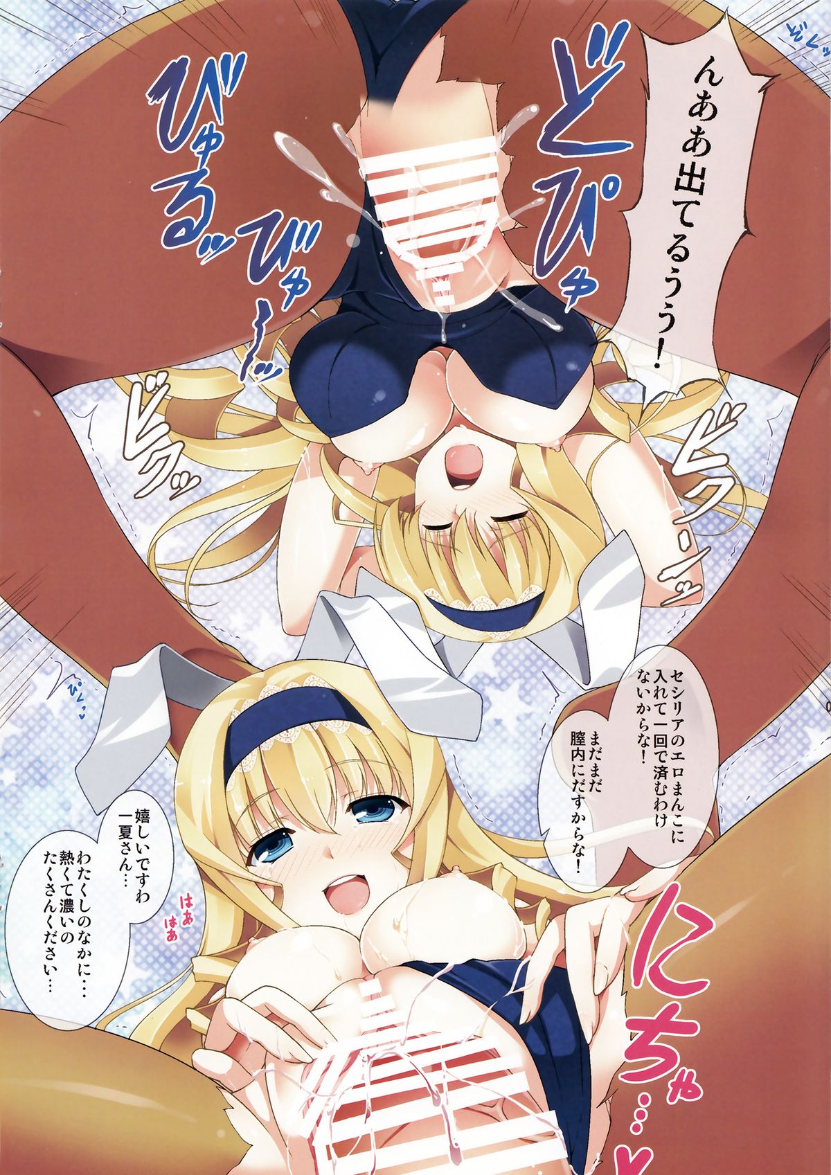 (C85) [RED CROWN (石神一威)] セシリアうさぎは発情中 (IS＜インフィニット・ストラトス＞)