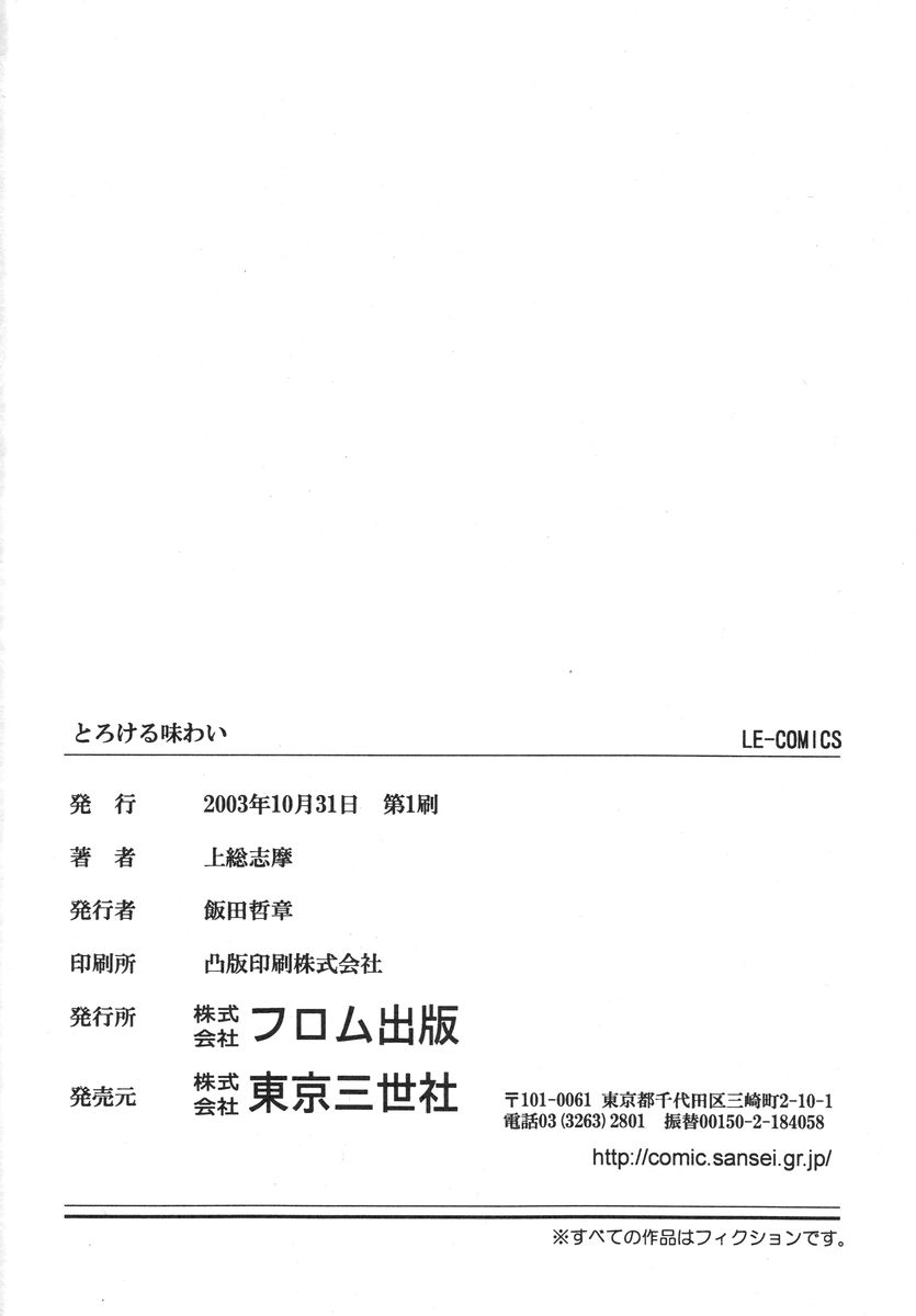 [上総志摩] とろける味わい