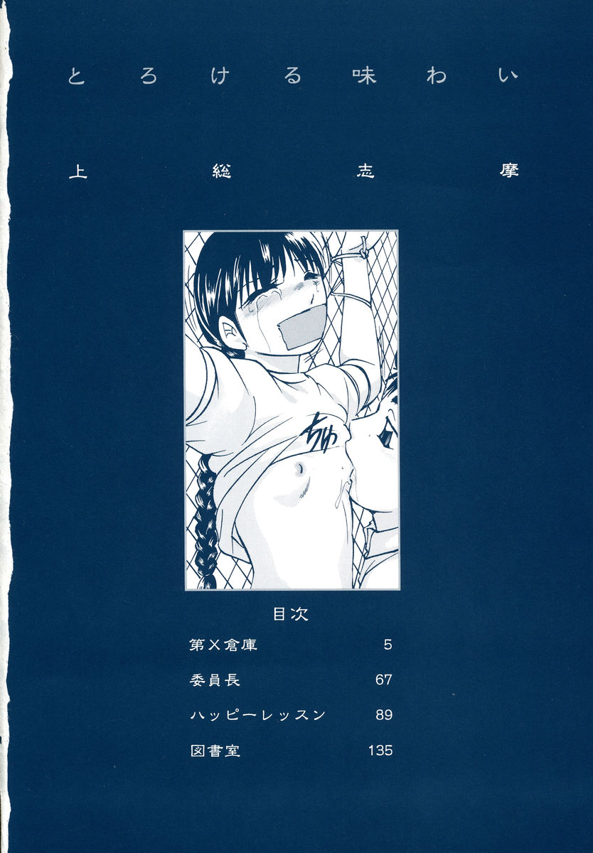 [上総志摩] とろける味わい