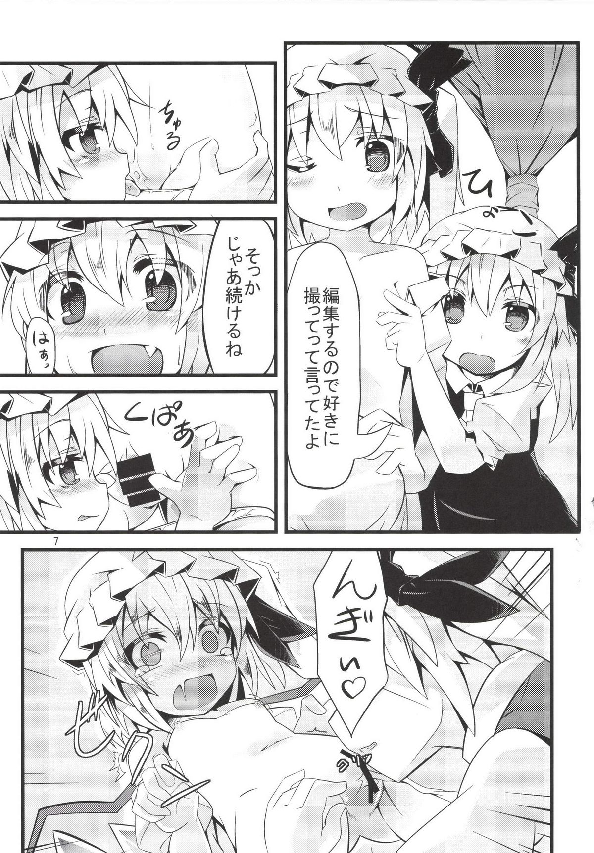 [天使の羽 (蘭戸せる)] フランしたいっ! REC (東方Project) [DL版]