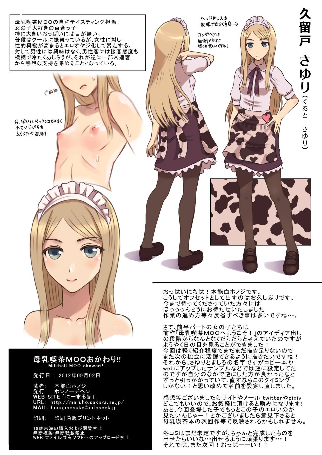 [ホンノーヂヘン (本能血ホノジ)] 母乳喫茶MOOおかわり!! [DL版]