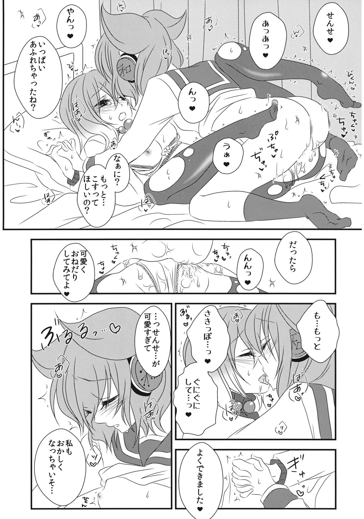 (C85) [みみっぷ (いずみみぷ)] ねぇ？せんせ。 (東方Project)