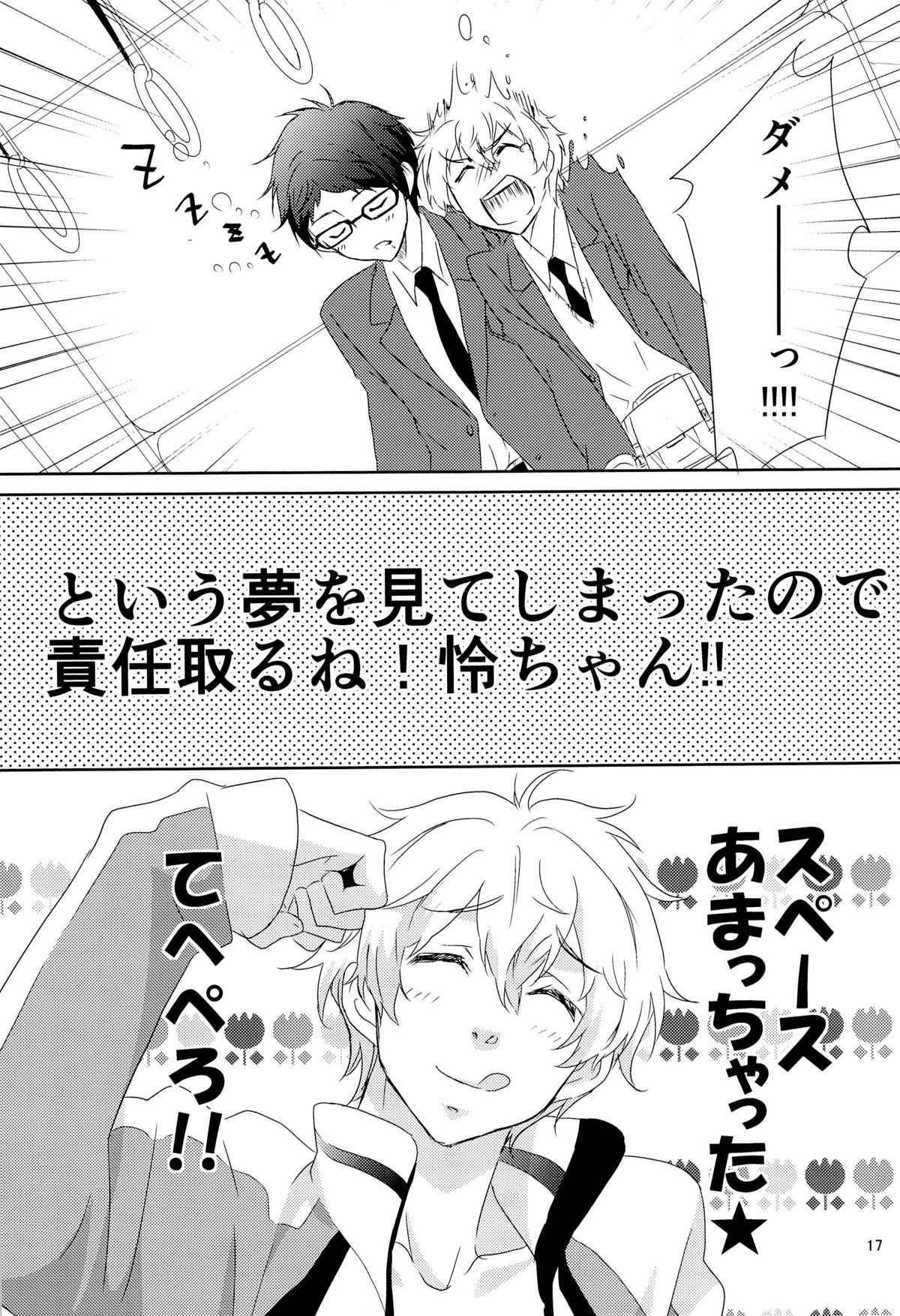 (GOOD COMIC CITY 20) [cut in (切内ぽろり)] モブ怜危機一発 (Free!)