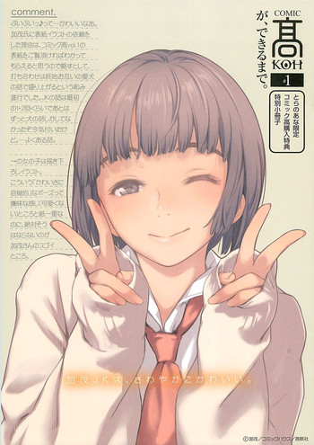 （C85）[大和川大塚麗夏ぶぶでまっきポンスケもけ太]髙とらのあな