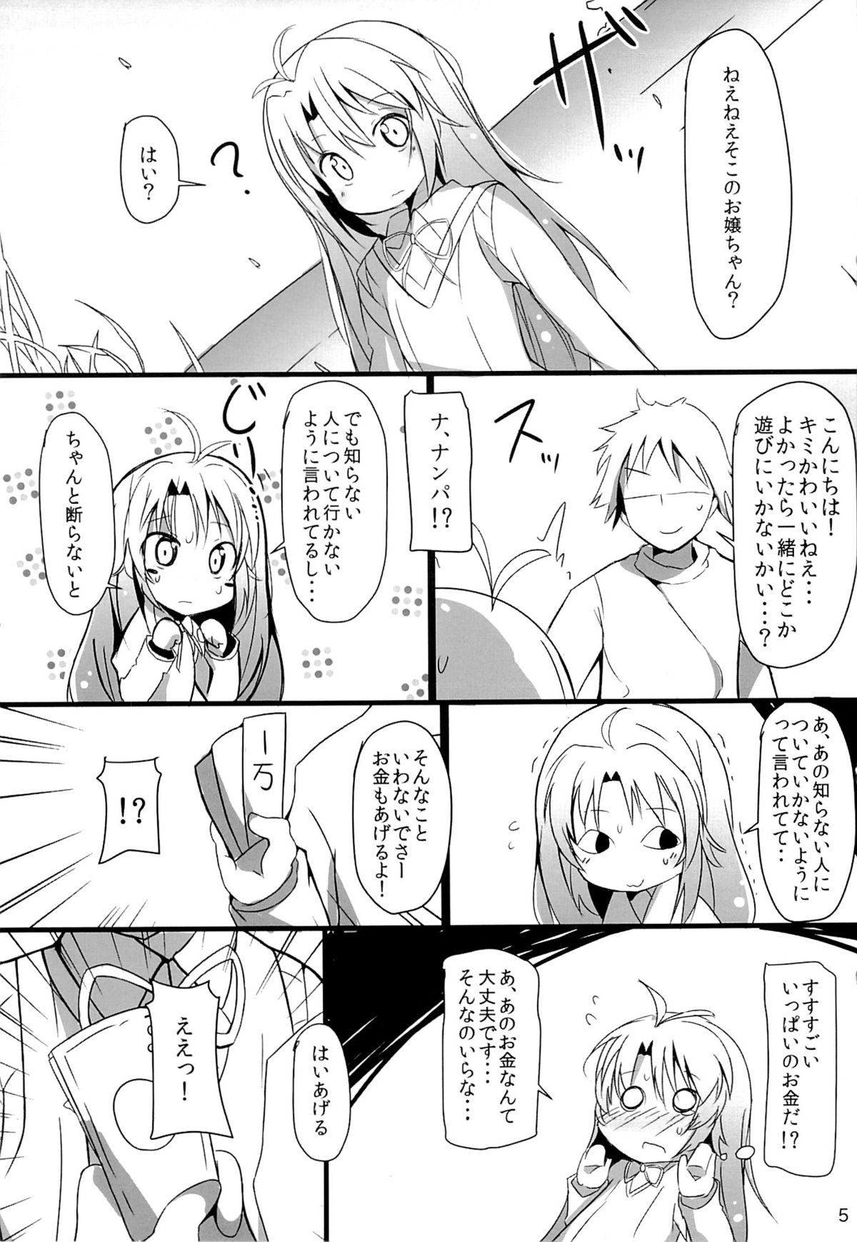 (C85) [まくりや (たけやまかき)] 援交でこます!! (のんのんびより)