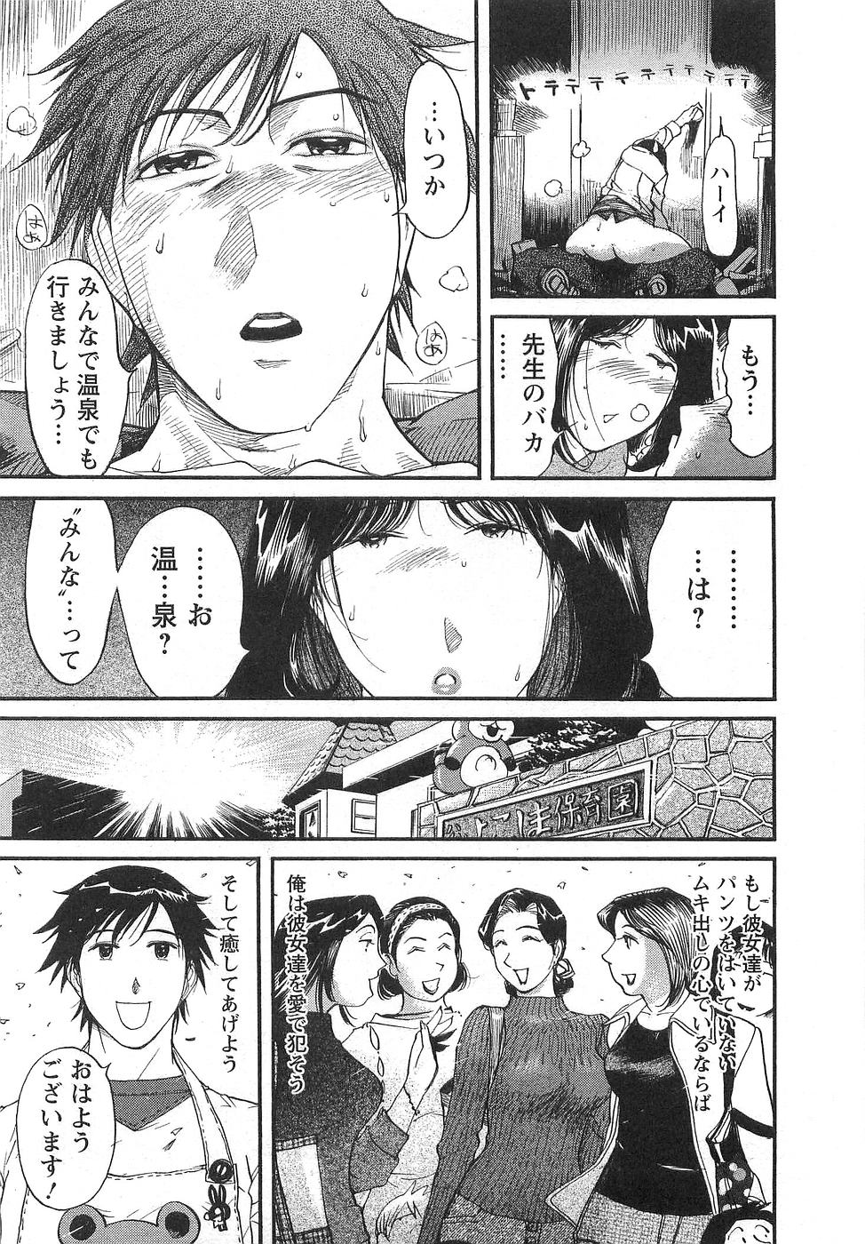 [米餠昭彦(なめぞう)] おとなチャレンジ