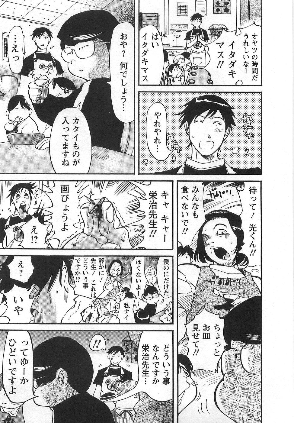 [米餠昭彦(なめぞう)] おとなチャレンジ