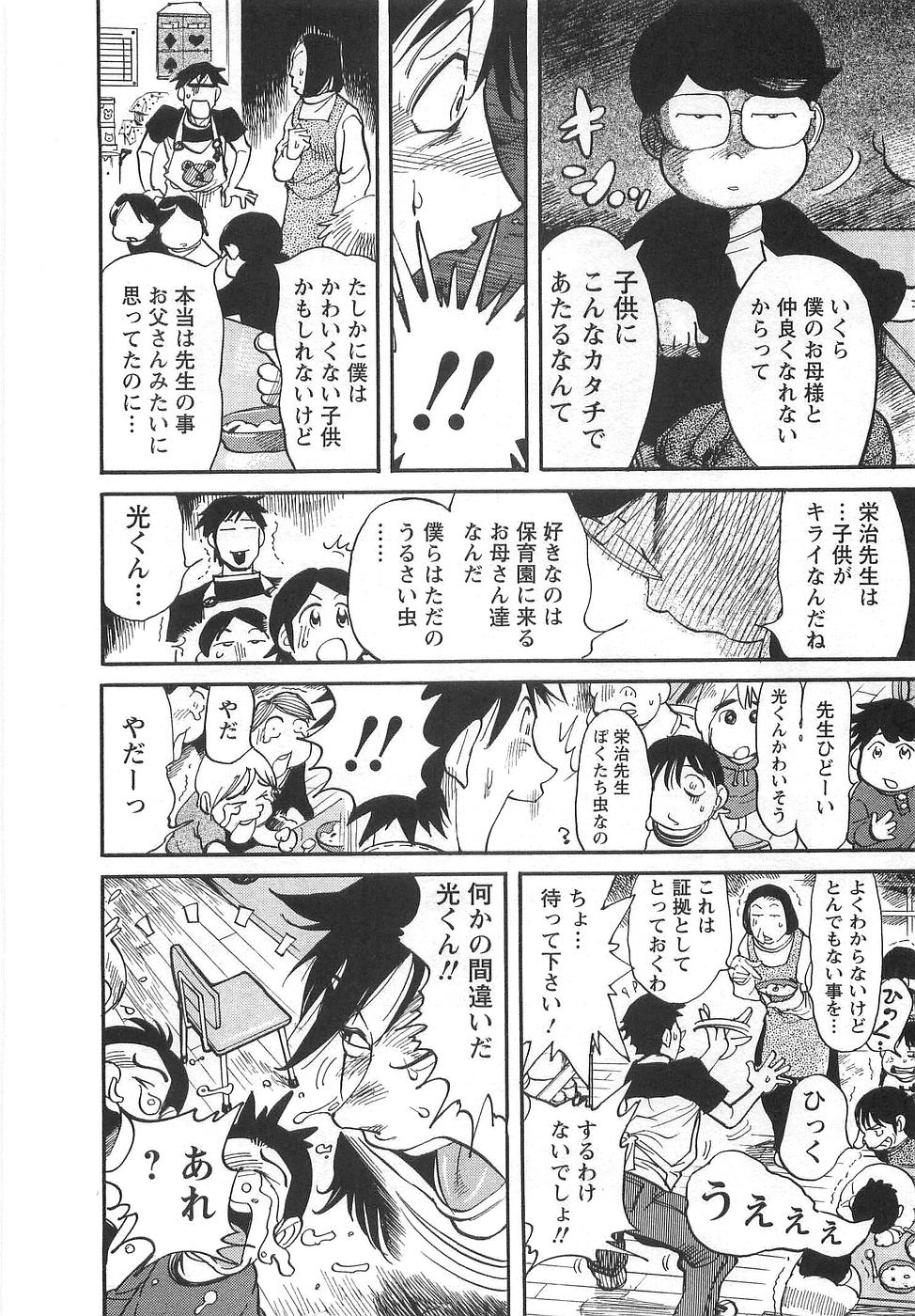 [米餠昭彦(なめぞう)] おとなチャレンジ