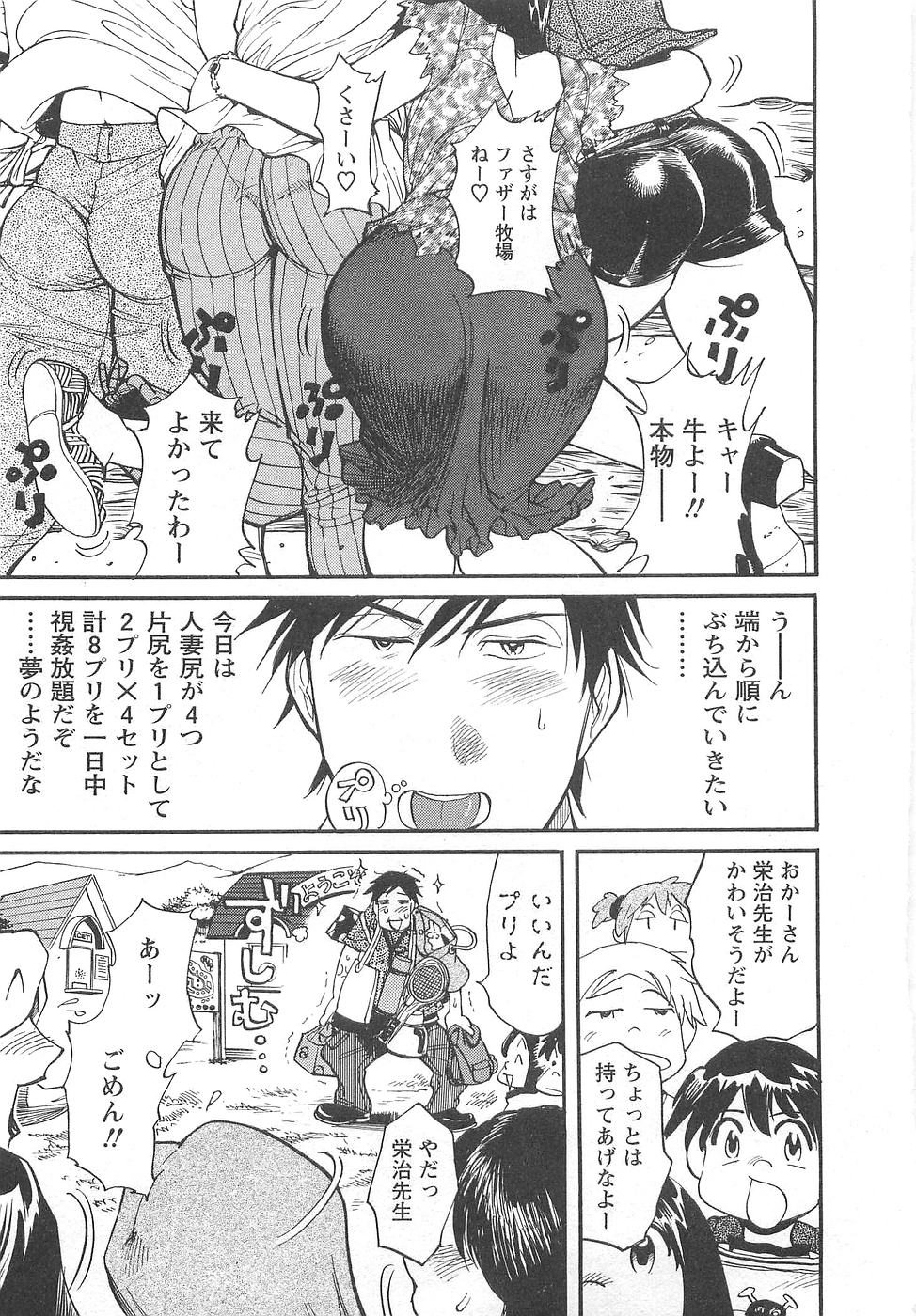 [米餠昭彦(なめぞう)] おとなチャレンジ